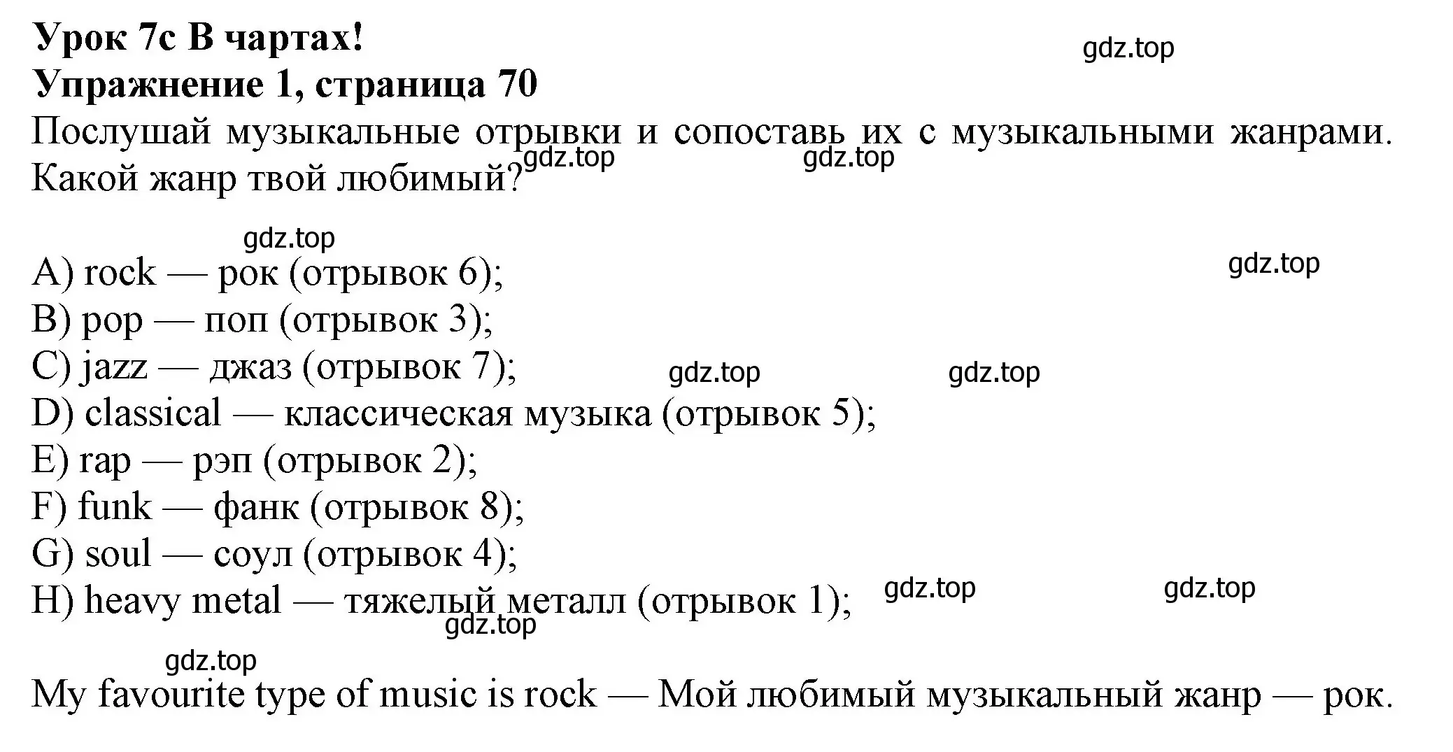 Решение номер 1 (страница 70) гдз по английскому языку 7 класс Ваулина, Дули, учебник