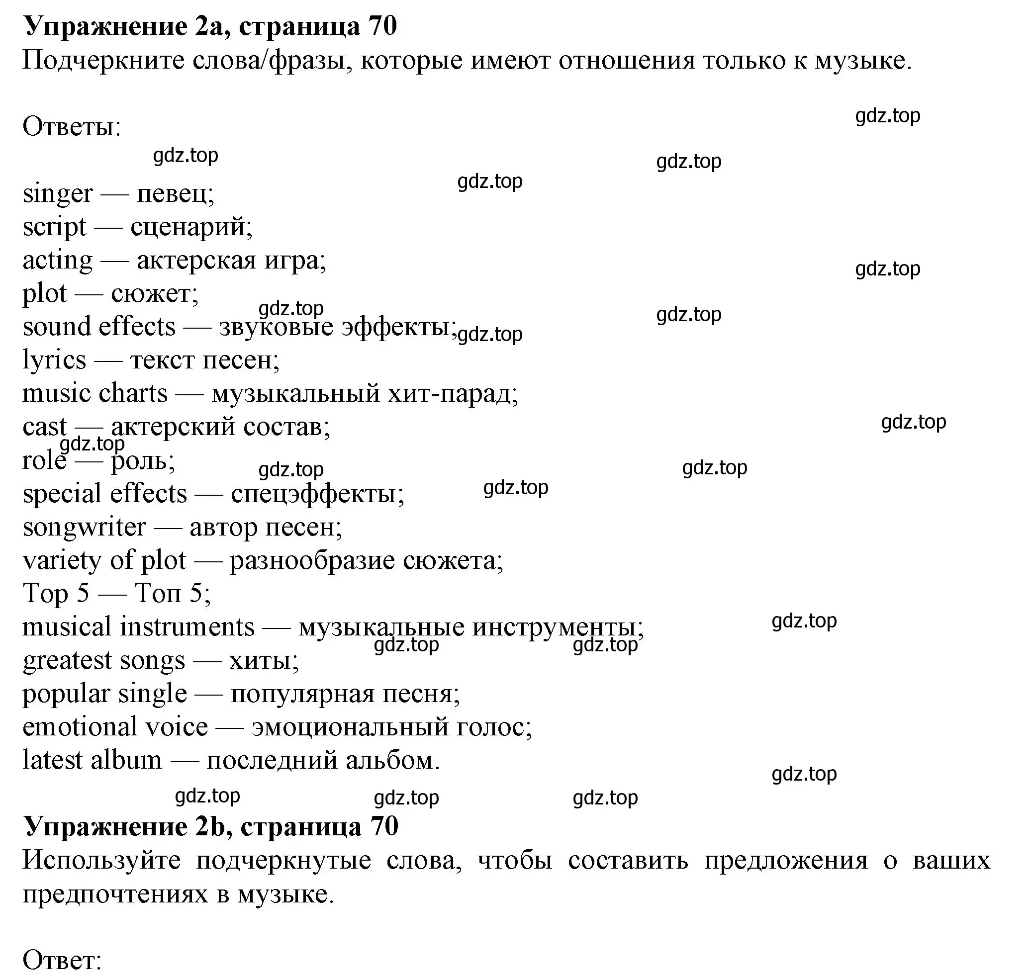 Решение номер 2 (страница 70) гдз по английскому языку 7 класс Ваулина, Дули, учебник