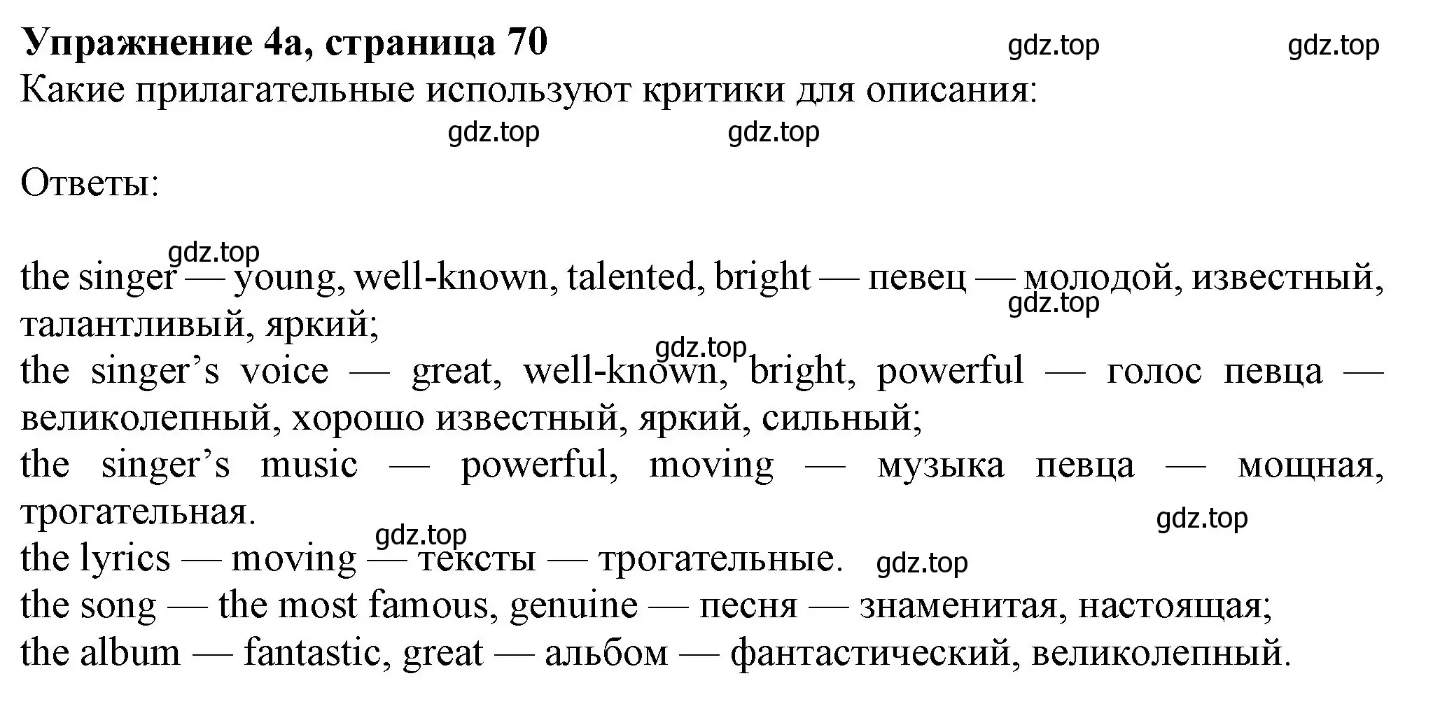 Решение номер 4 (страница 70) гдз по английскому языку 7 класс Ваулина, Дули, учебник