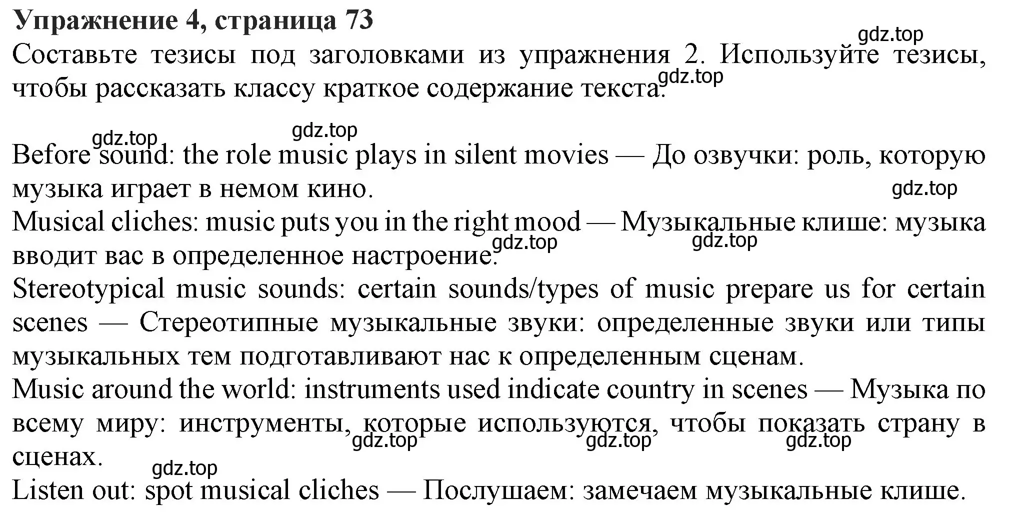 Решение номер 4 (страница 73) гдз по английскому языку 7 класс Ваулина, Дули, учебник