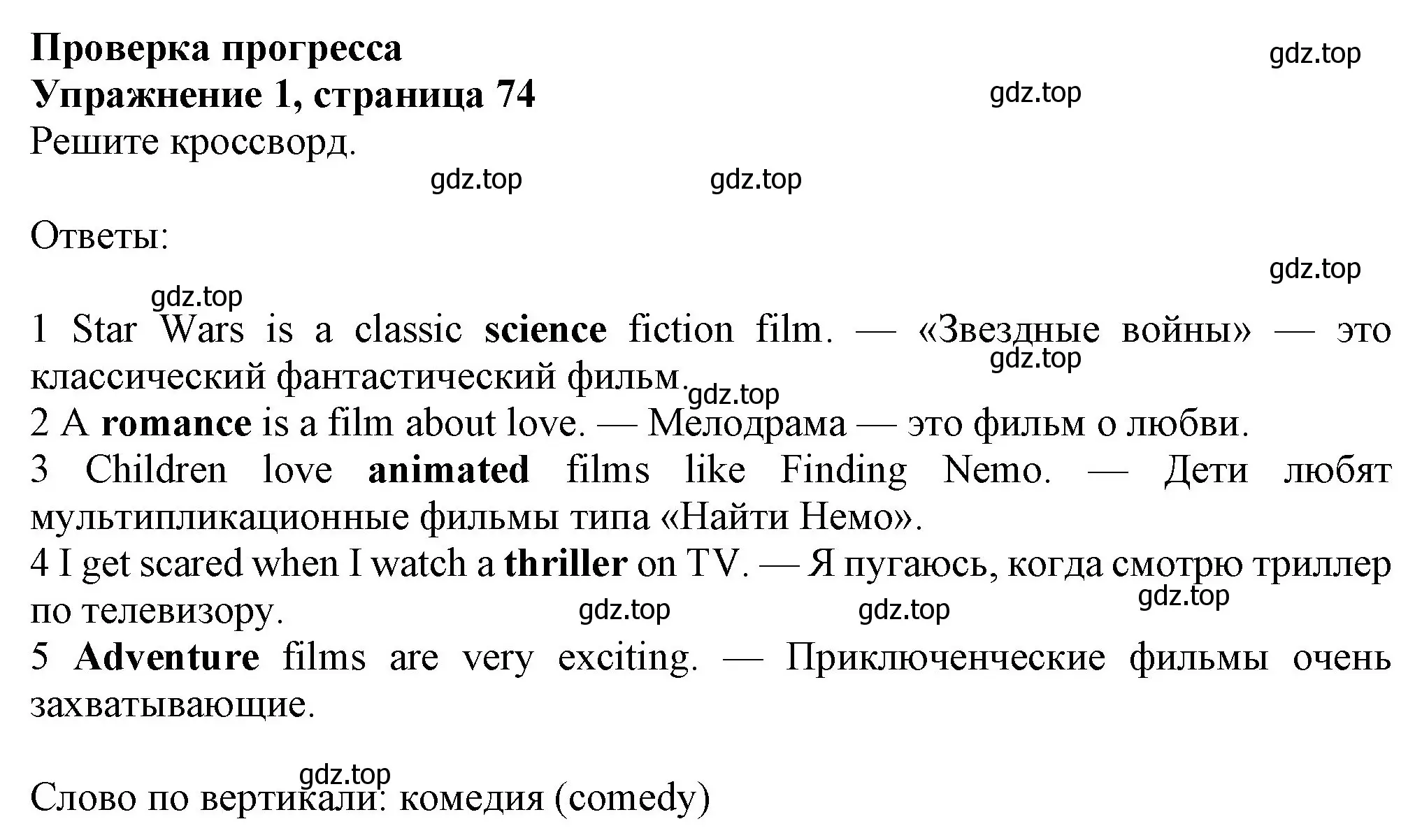 Решение номер 1 (страница 74) гдз по английскому языку 7 класс Ваулина, Дули, учебник