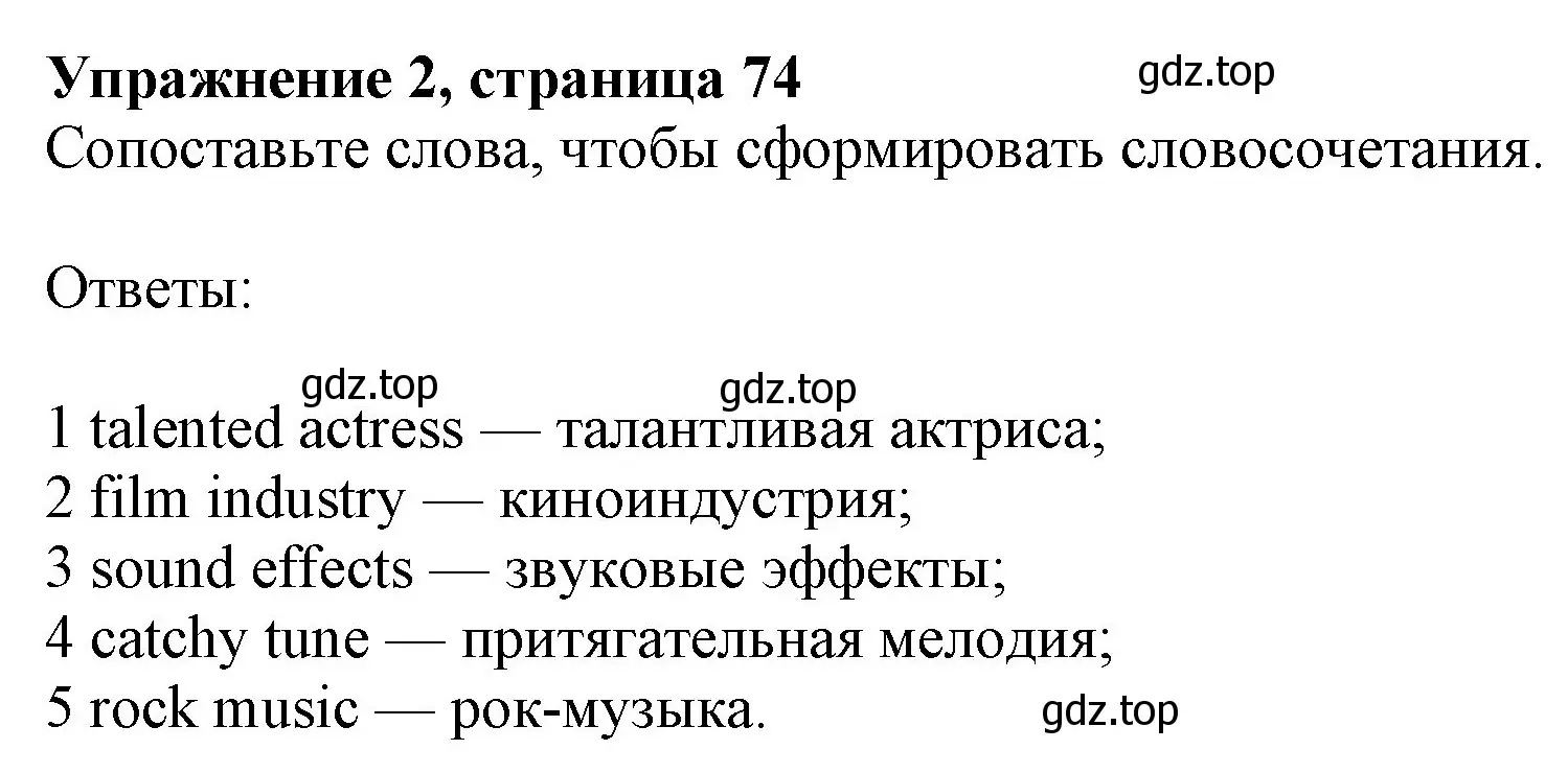 Решение номер 2 (страница 74) гдз по английскому языку 7 класс Ваулина, Дули, учебник