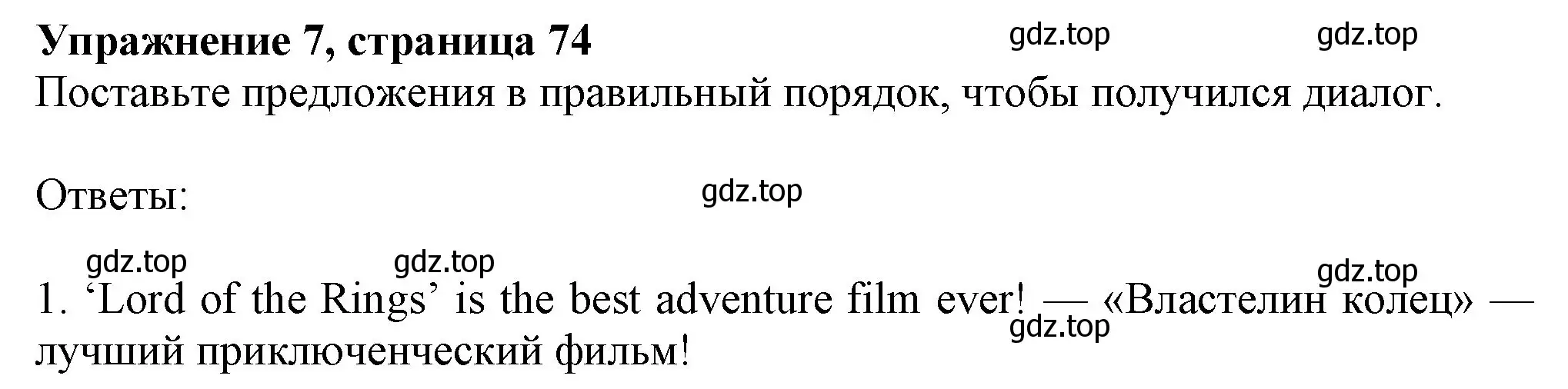 Решение номер 7 (страница 74) гдз по английскому языку 7 класс Ваулина, Дули, учебник