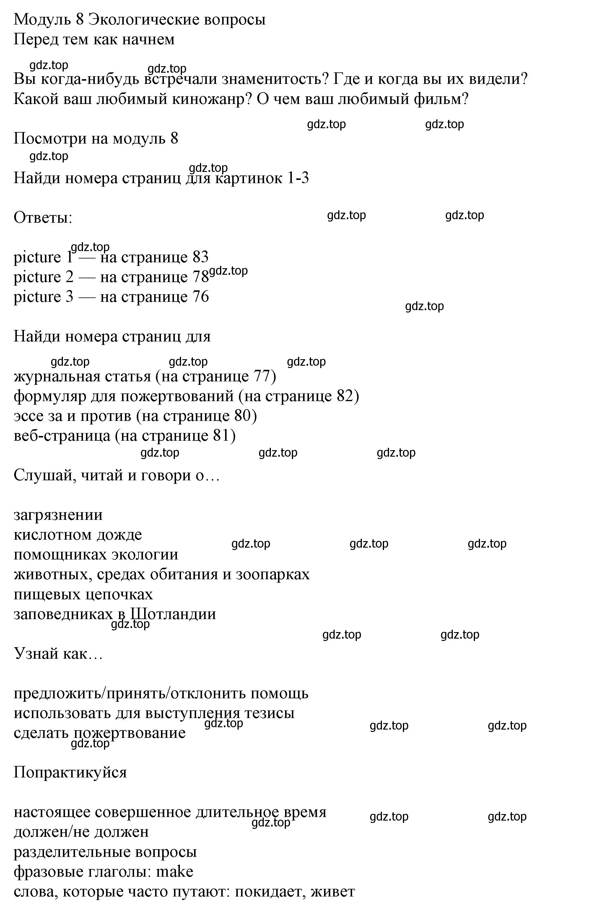 Решение номер 1 (страница 76) гдз по английскому языку 7 класс Ваулина, Дули, учебник