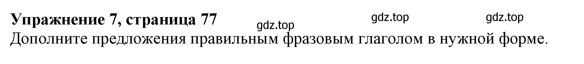 Решение номер 7 (страница 77) гдз по английскому языку 7 класс Ваулина, Дули, учебник