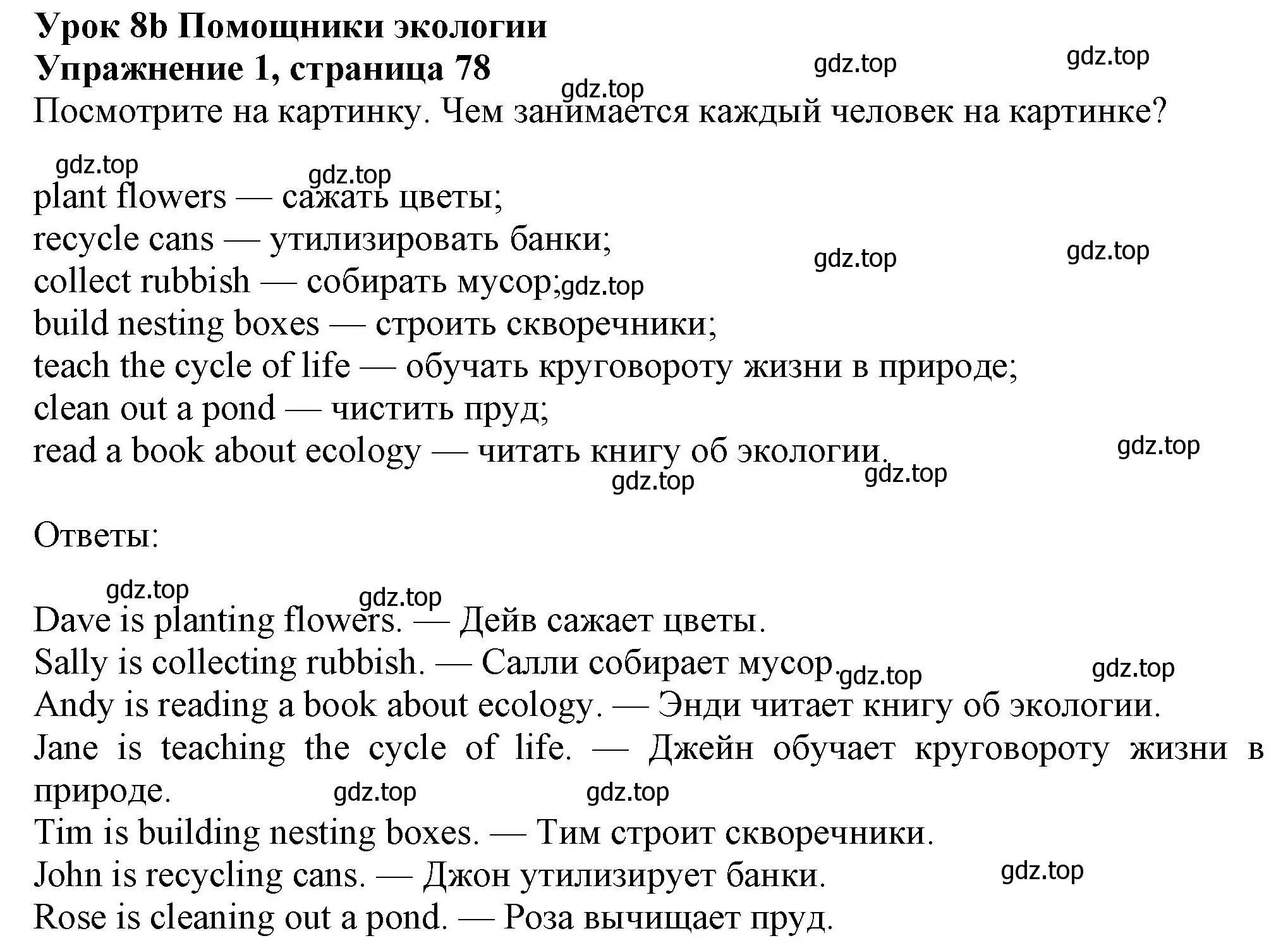 Решение номер 1 (страница 78) гдз по английскому языку 7 класс Ваулина, Дули, учебник