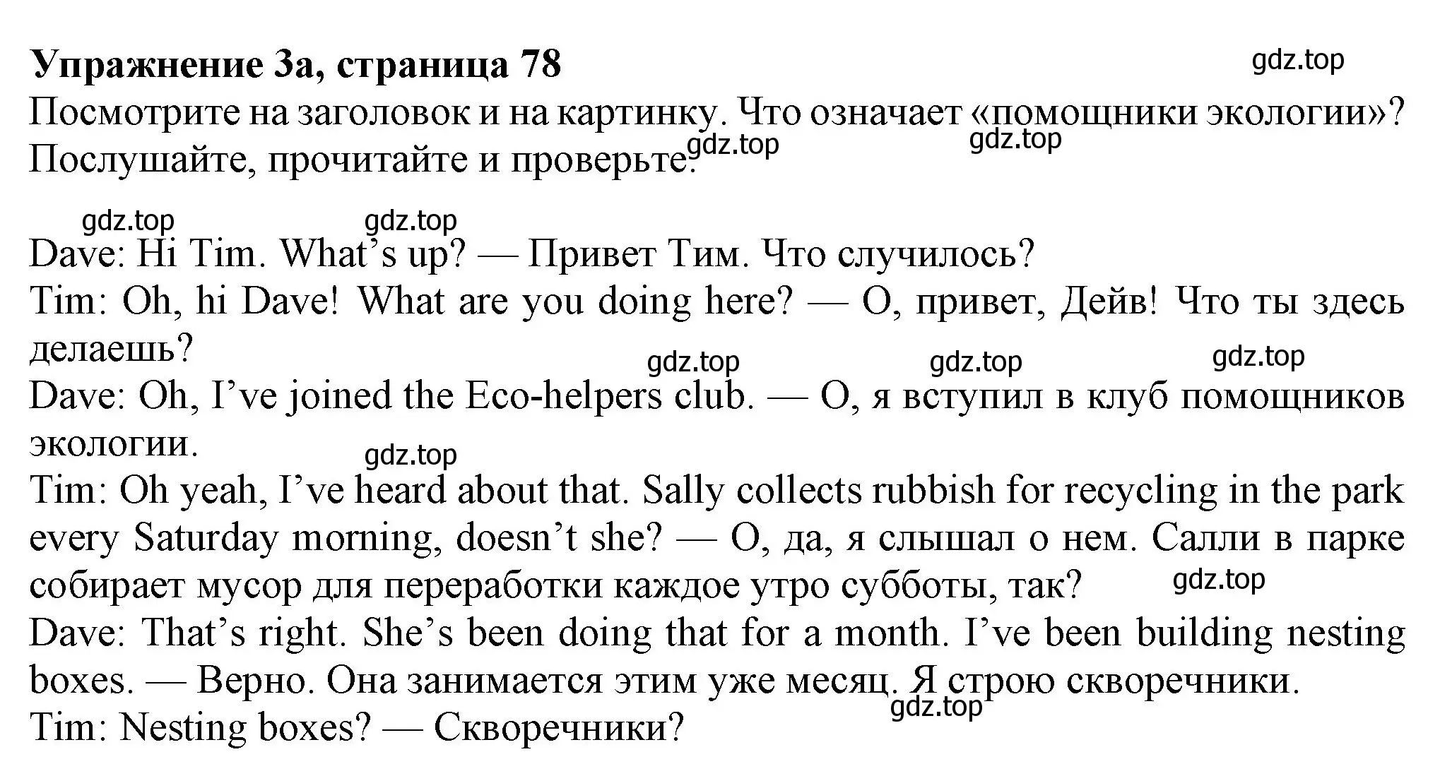 Решение номер 3 (страница 78) гдз по английскому языку 7 класс Ваулина, Дули, учебник