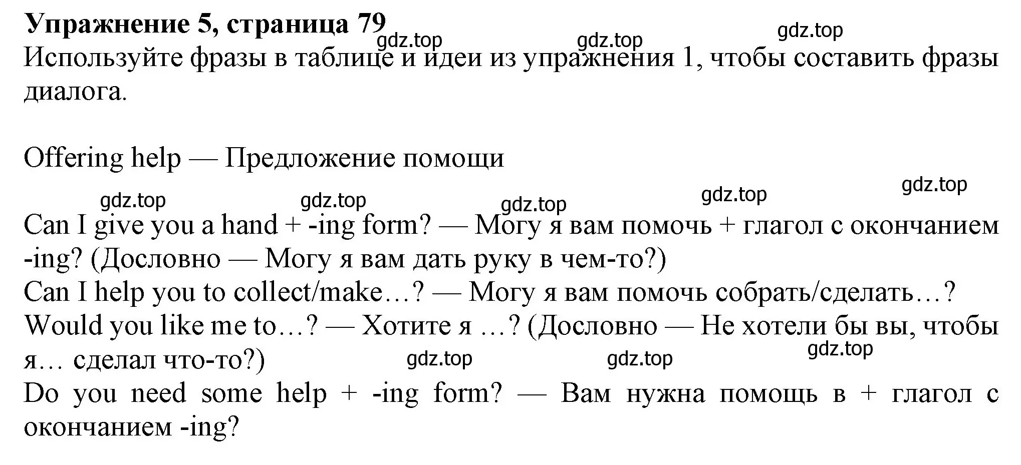 Решение номер 5 (страница 79) гдз по английскому языку 7 класс Ваулина, Дули, учебник