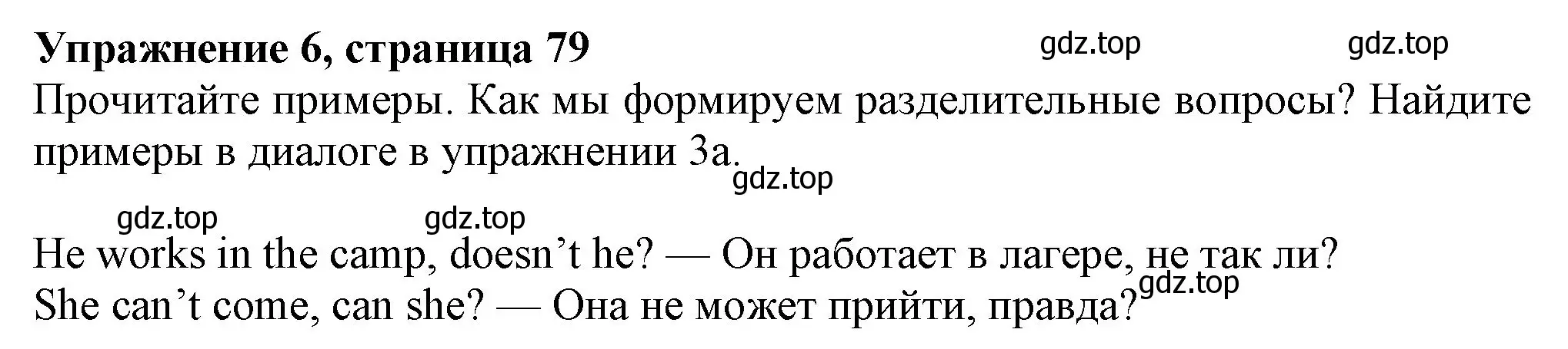 Решение номер 6 (страница 79) гдз по английскому языку 7 класс Ваулина, Дули, учебник