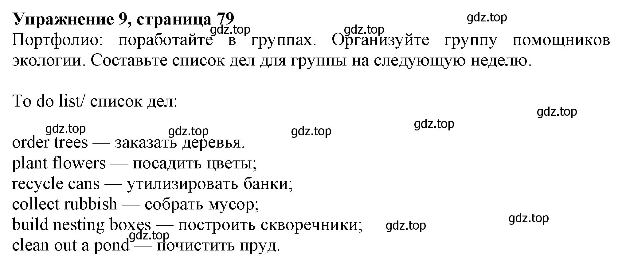 Решение номер 9 (страница 79) гдз по английскому языку 7 класс Ваулина, Дули, учебник