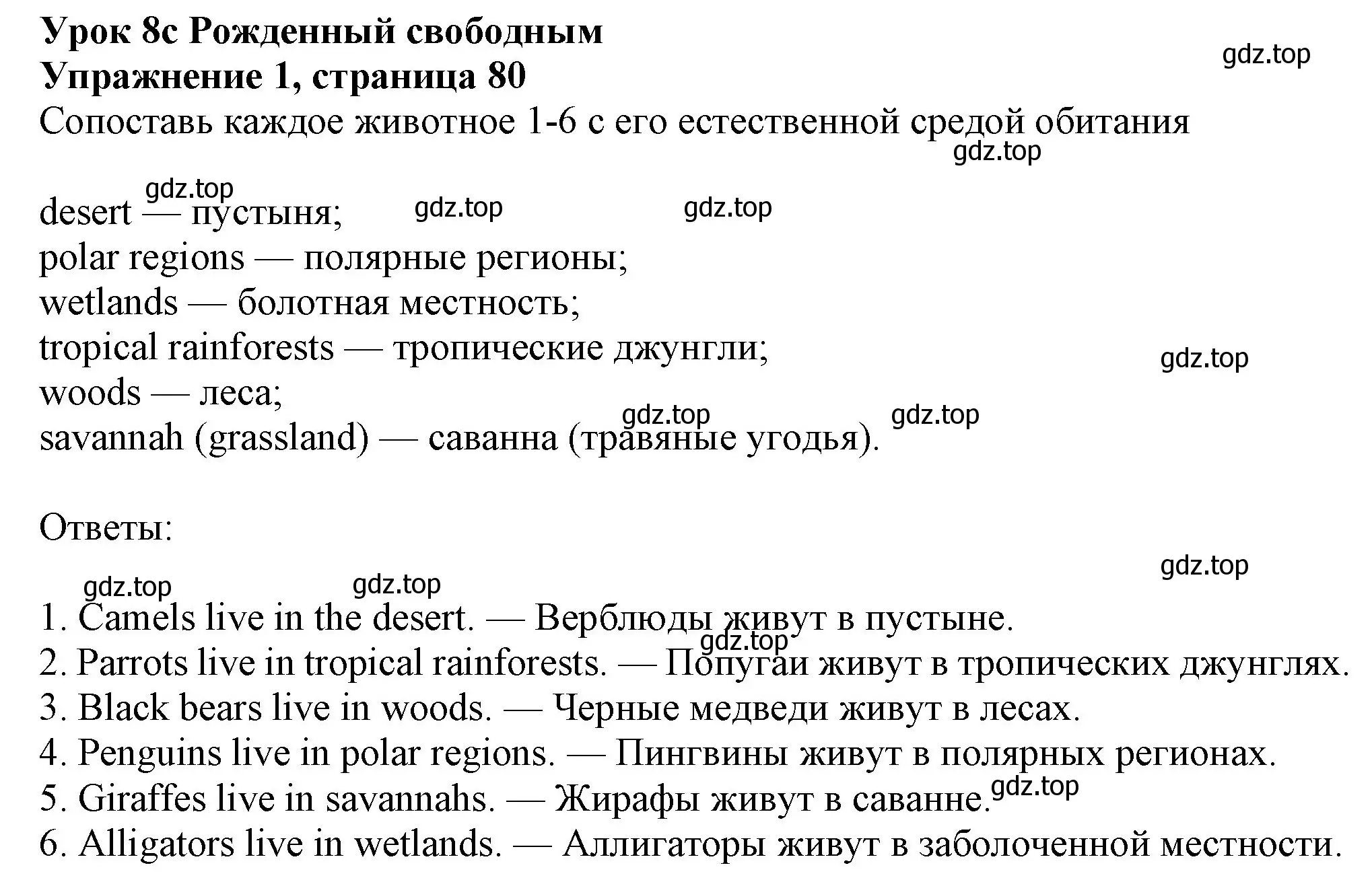 Решение номер 1 (страница 80) гдз по английскому языку 7 класс Ваулина, Дули, учебник