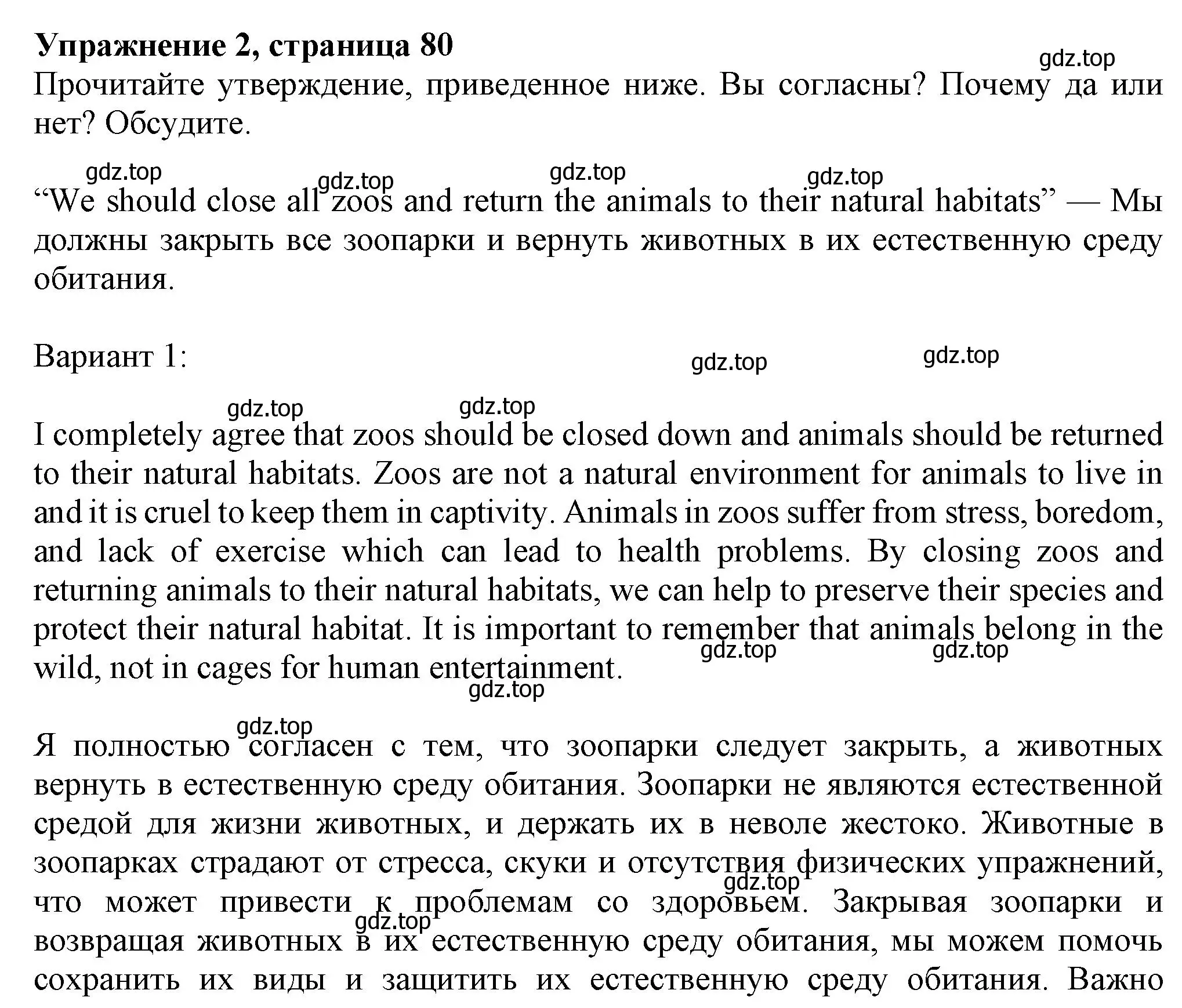 Решение номер 2 (страница 80) гдз по английскому языку 7 класс Ваулина, Дули, учебник