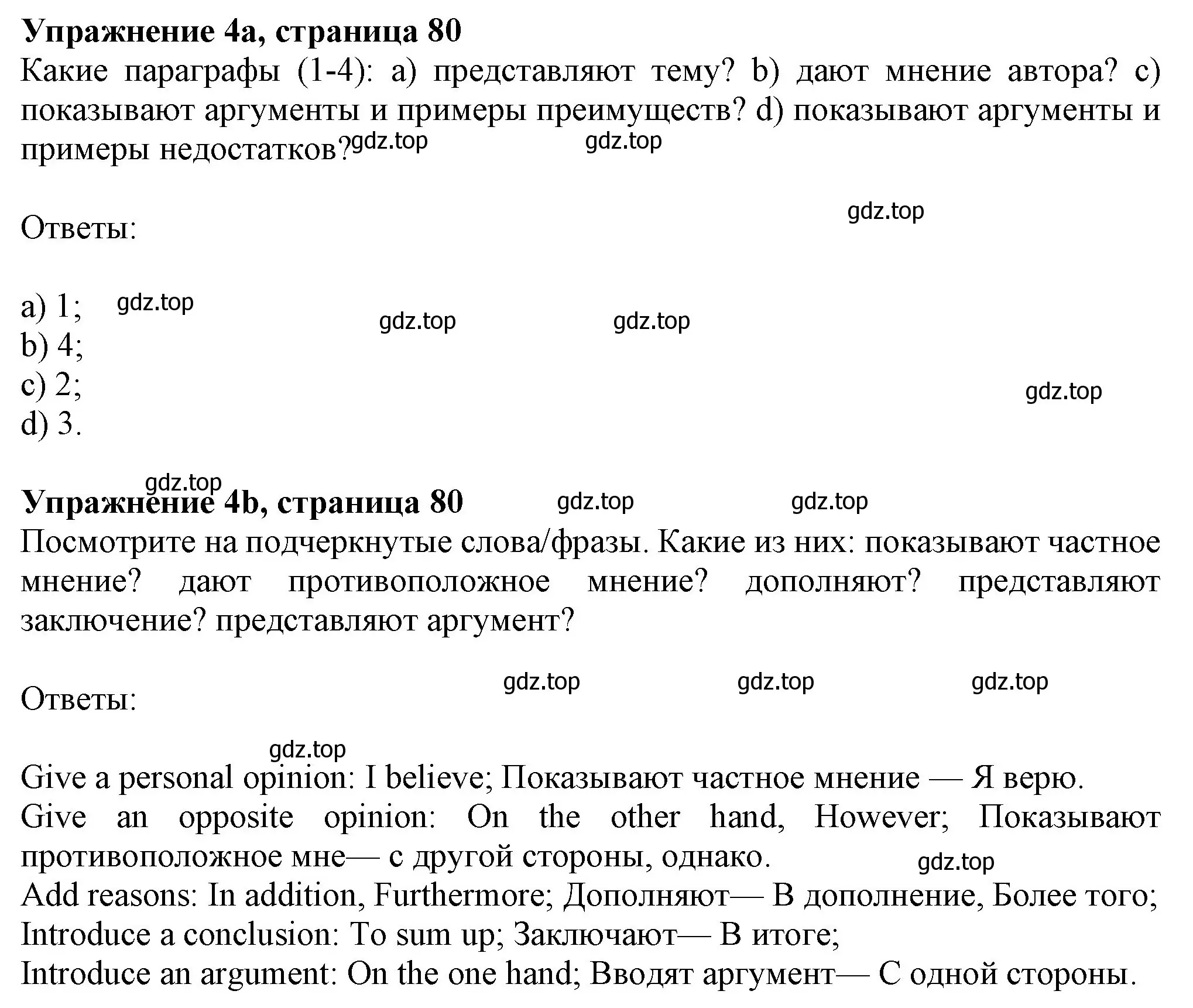 Решение номер 4 (страница 80) гдз по английскому языку 7 класс Ваулина, Дули, учебник