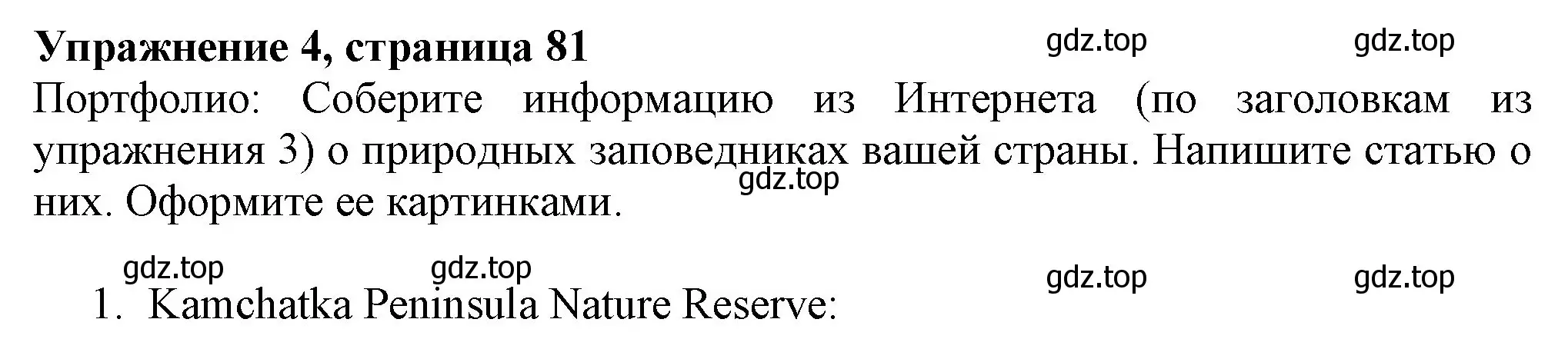 Решение номер 4 (страница 81) гдз по английскому языку 7 класс Ваулина, Дули, учебник