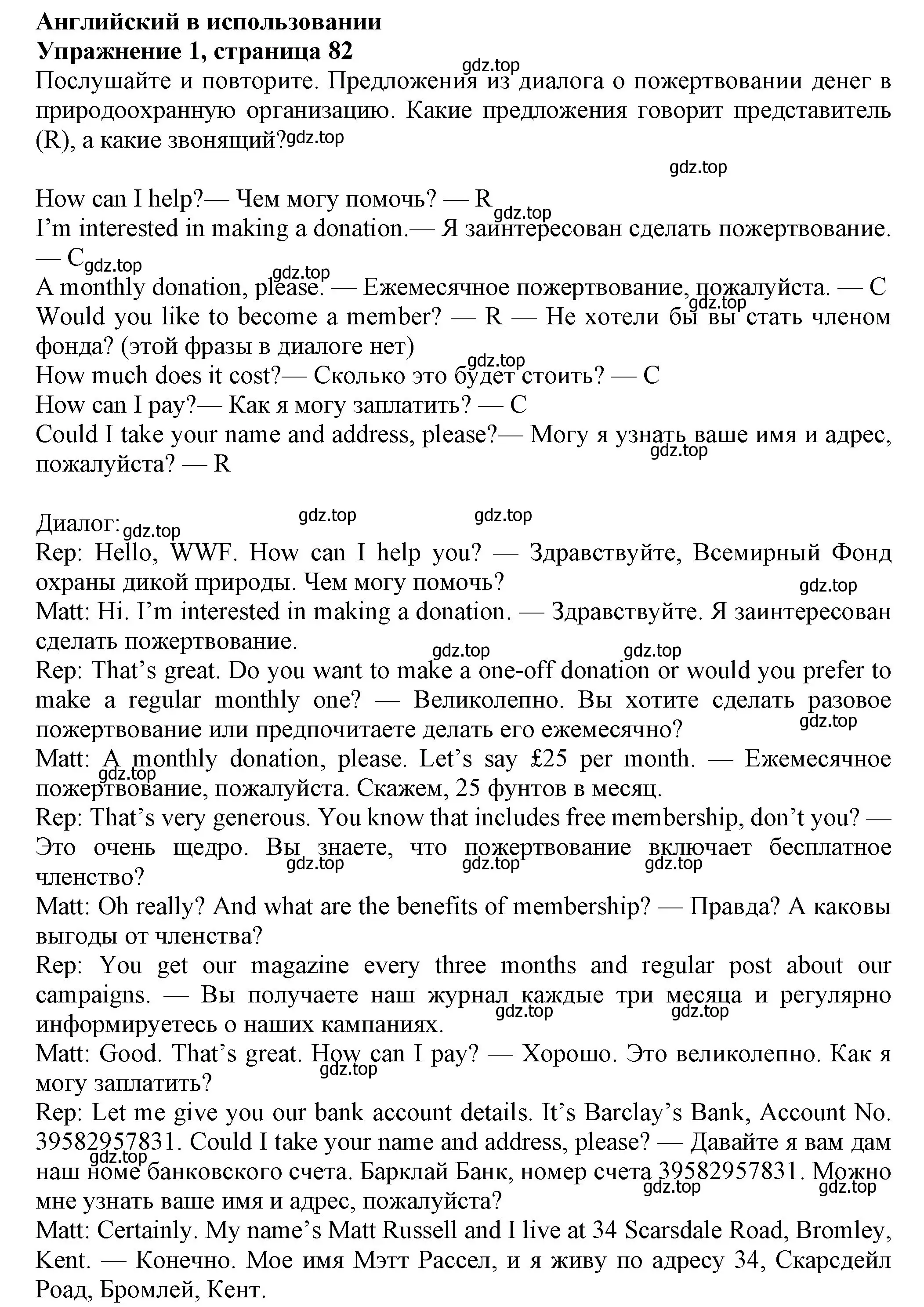 Решение номер 1 (страница 82) гдз по английскому языку 7 класс Ваулина, Дули, учебник