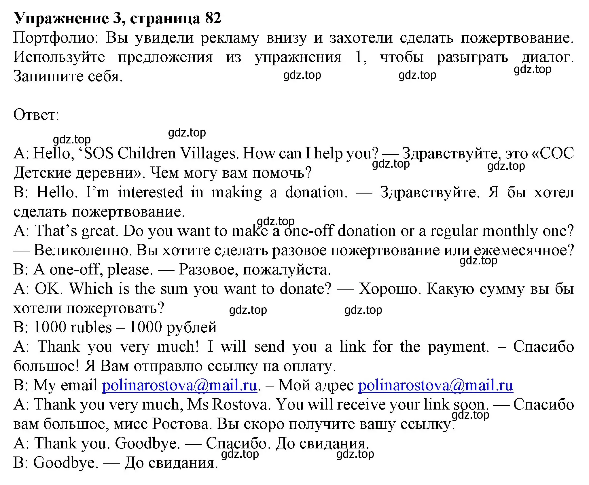 Решение номер 3 (страница 82) гдз по английскому языку 7 класс Ваулина, Дули, учебник