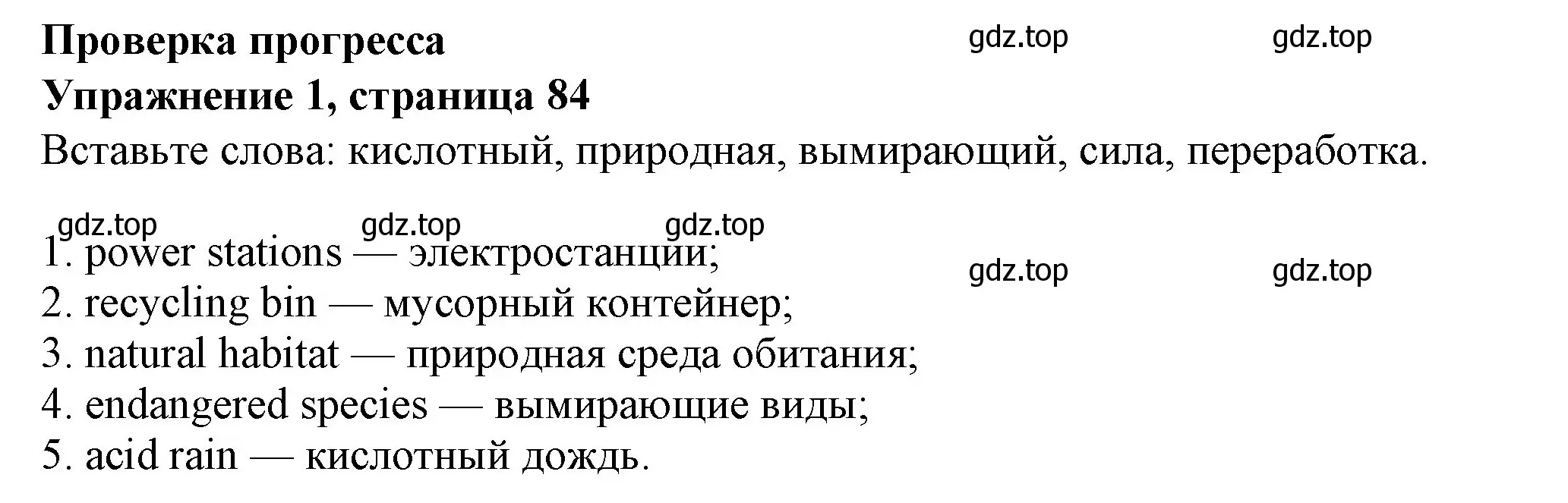 Решение номер 1 (страница 84) гдз по английскому языку 7 класс Ваулина, Дули, учебник