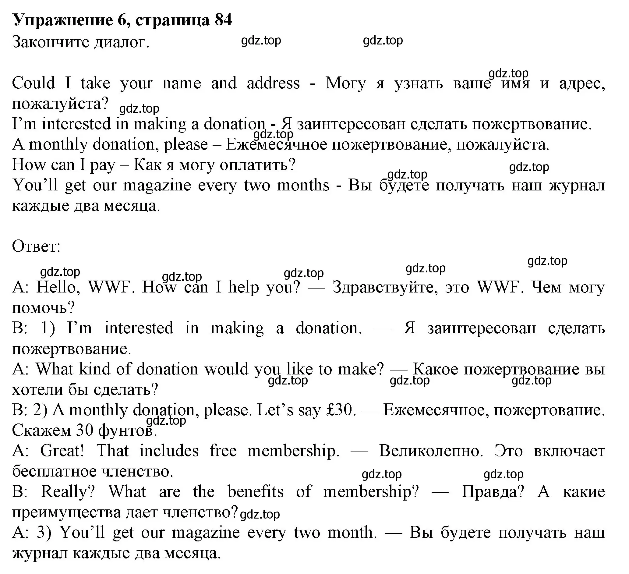 Решение номер 6 (страница 84) гдз по английскому языку 7 класс Ваулина, Дули, учебник