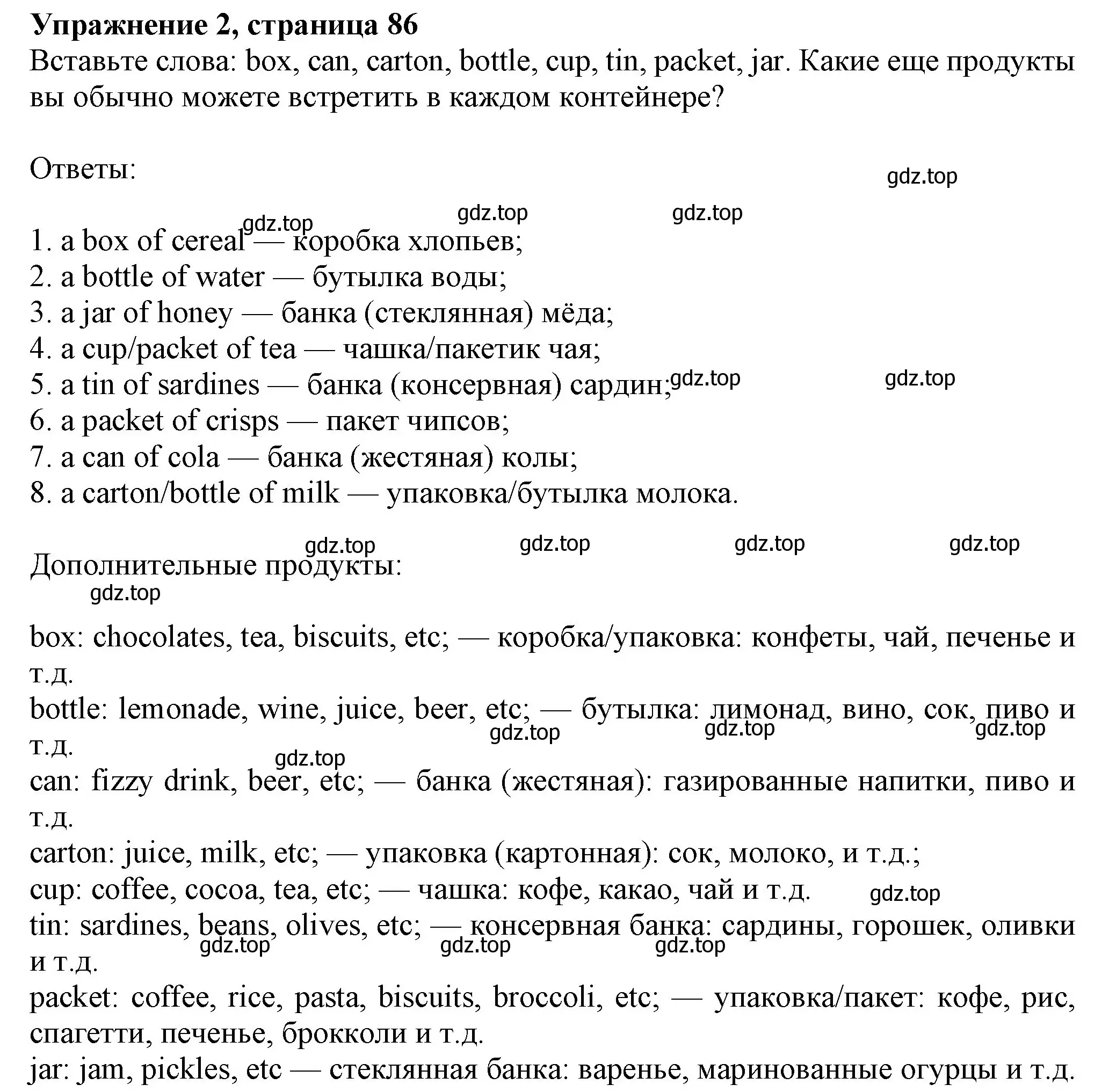 Решение номер 2 (страница 86) гдз по английскому языку 7 класс Ваулина, Дули, учебник