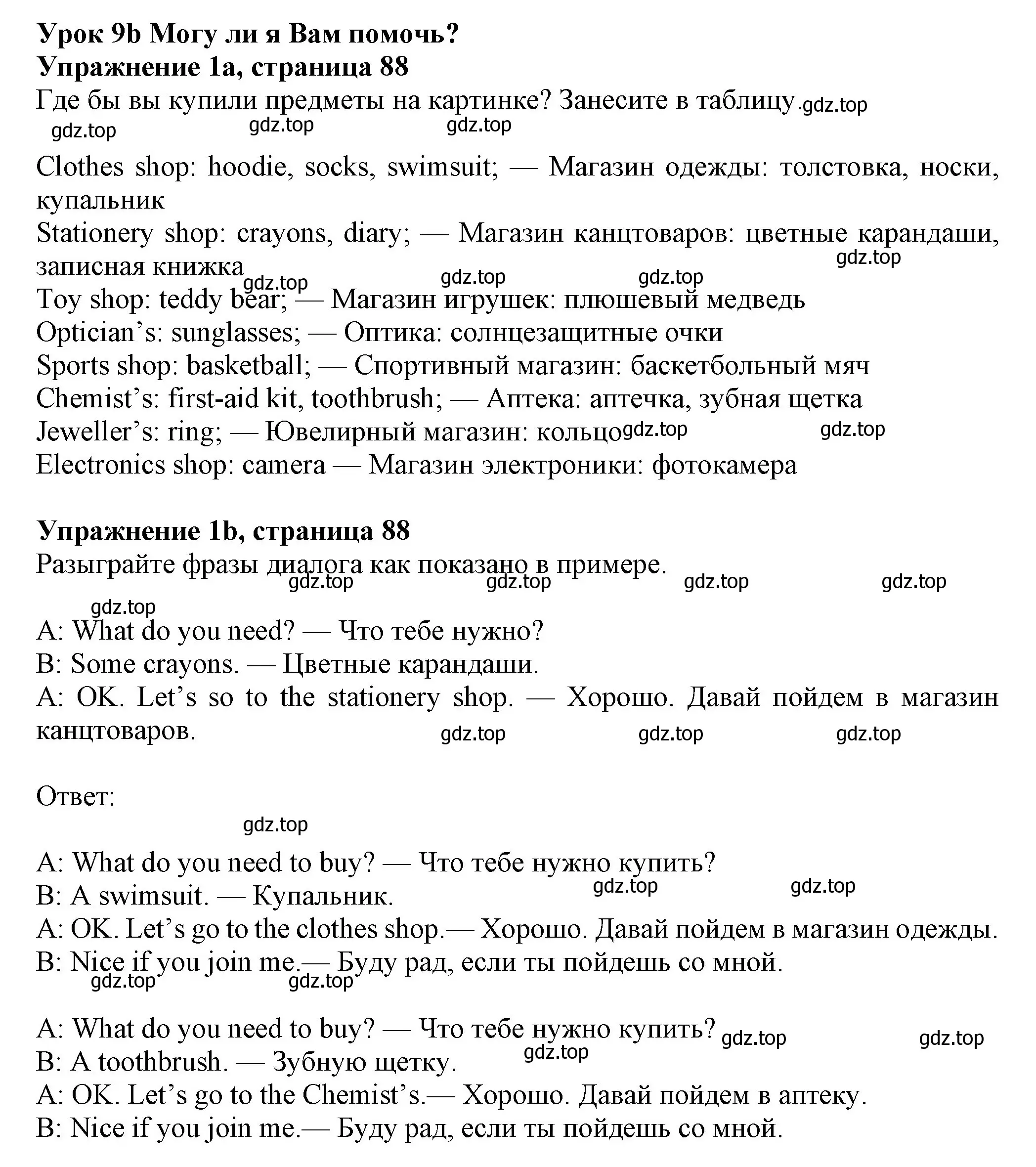 Решение номер 1 (страница 88) гдз по английскому языку 7 класс Ваулина, Дули, учебник