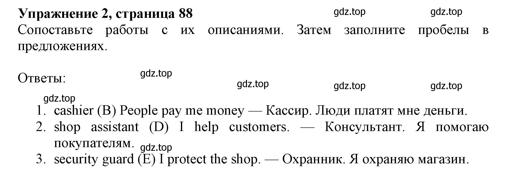 Решение номер 2 (страница 88) гдз по английскому языку 7 класс Ваулина, Дули, учебник