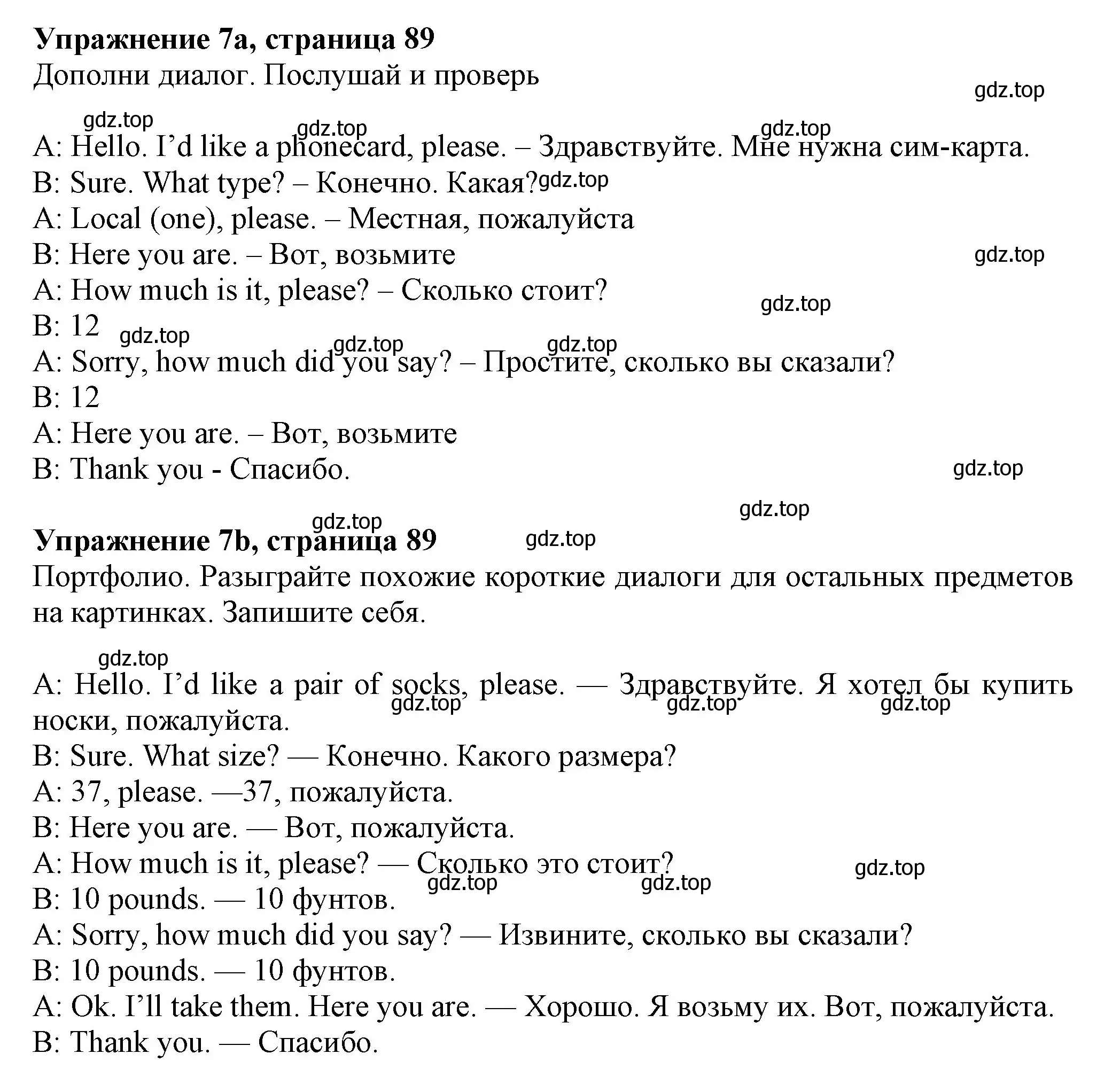 Решение номер 7 (страница 89) гдз по английскому языку 7 класс Ваулина, Дули, учебник