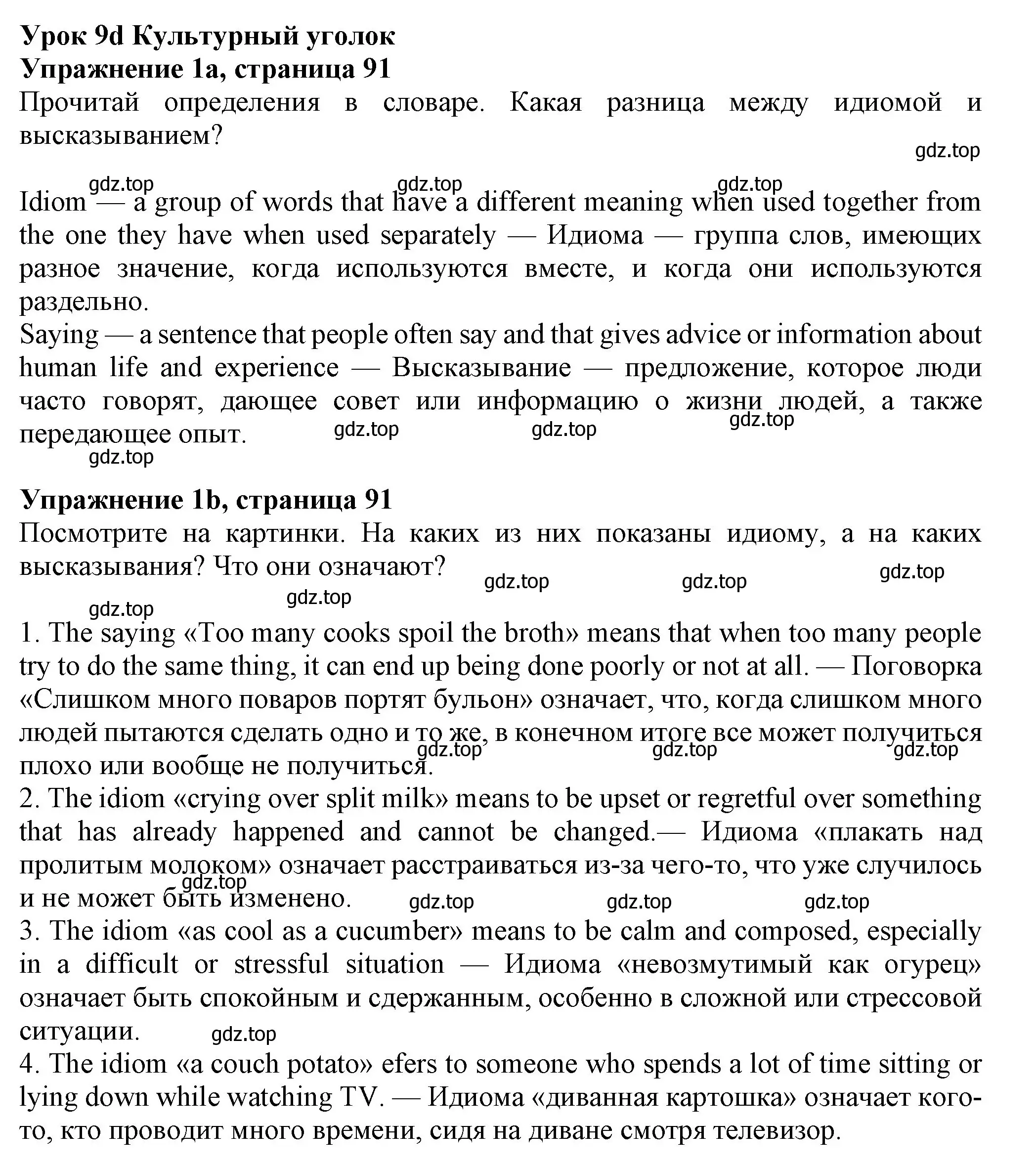 Решение номер 1 (страница 91) гдз по английскому языку 7 класс Ваулина, Дули, учебник