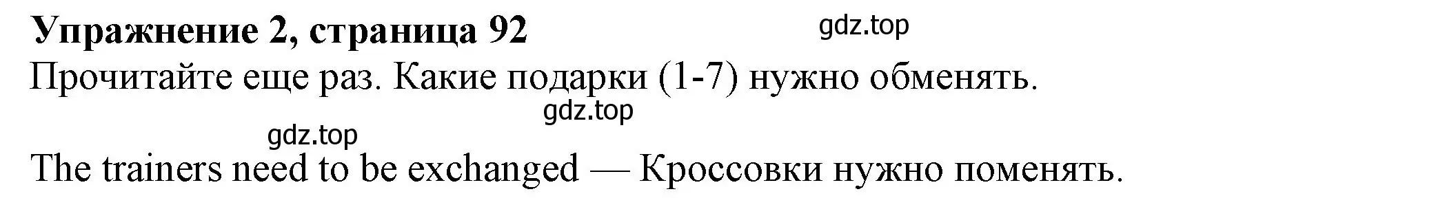 Решение номер 2 (страница 92) гдз по английскому языку 7 класс Ваулина, Дули, учебник