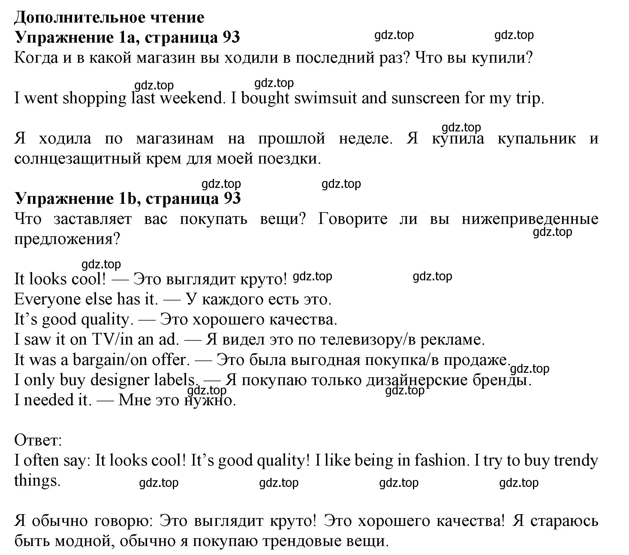 Решение номер 1 (страница 93) гдз по английскому языку 7 класс Ваулина, Дули, учебник