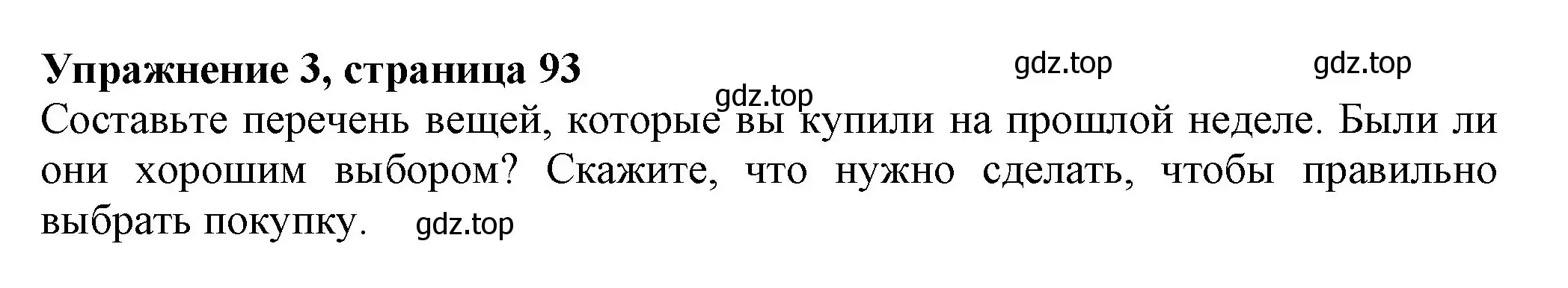 Решение номер 3 (страница 93) гдз по английскому языку 7 класс Ваулина, Дули, учебник