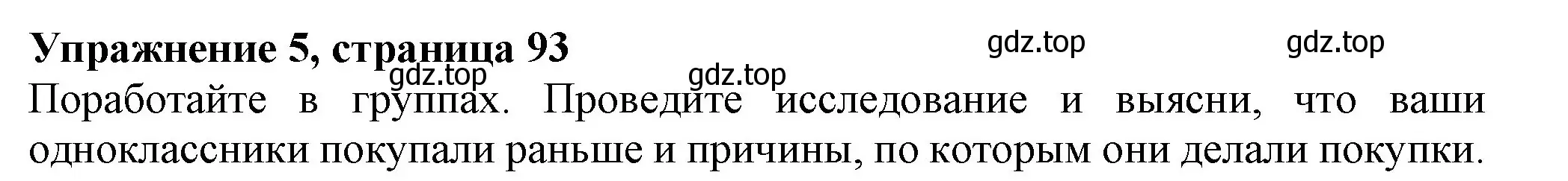 Решение номер 5 (страница 93) гдз по английскому языку 7 класс Ваулина, Дули, учебник