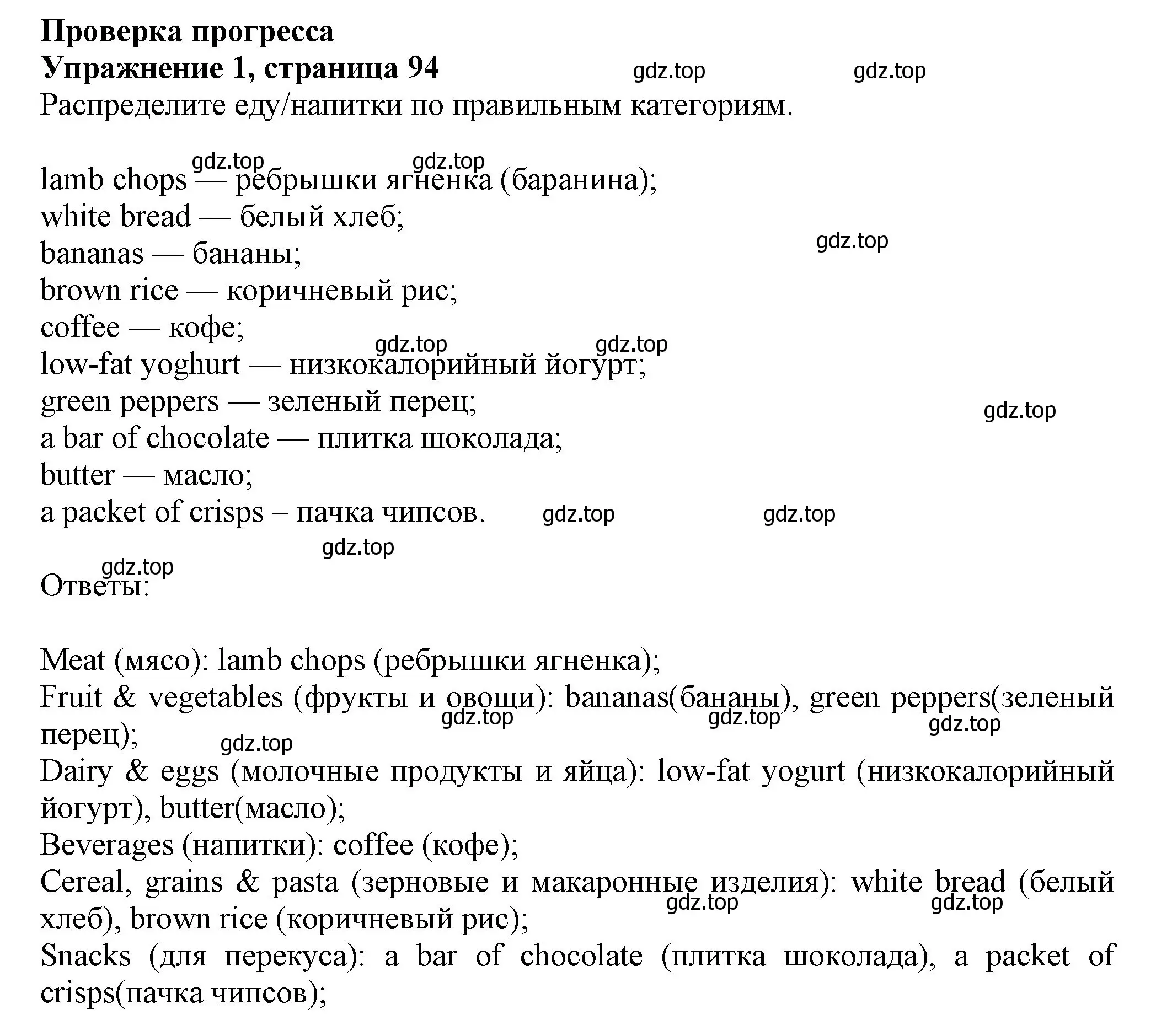 Решение номер 1 (страница 94) гдз по английскому языку 7 класс Ваулина, Дули, учебник