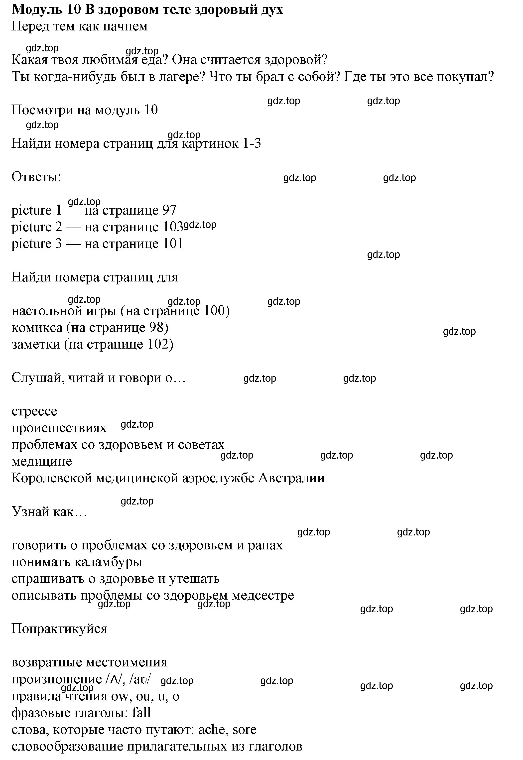 Решение номер 1 (страница 96) гдз по английскому языку 7 класс Ваулина, Дули, учебник