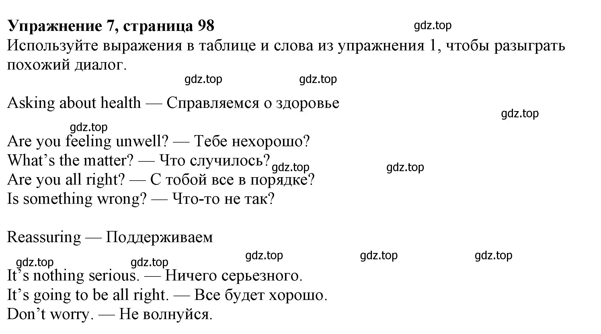 Решение номер 7 (страница 99) гдз по английскому языку 7 класс Ваулина, Дули, учебник