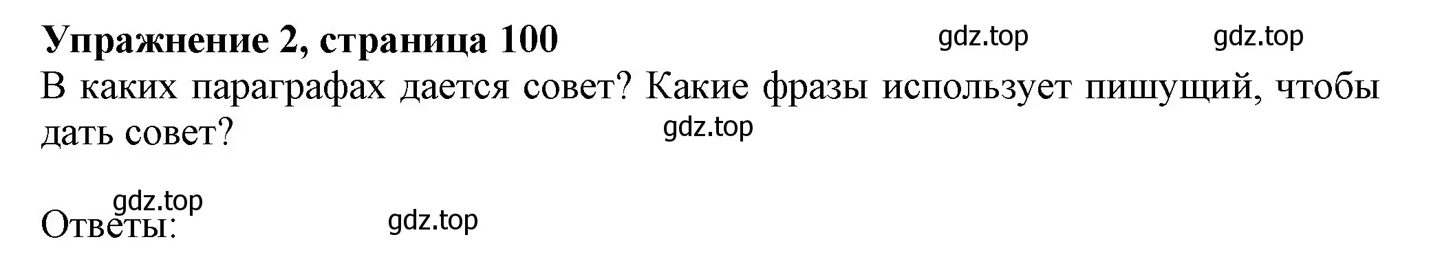 Решение номер 2 (страница 100) гдз по английскому языку 7 класс Ваулина, Дули, учебник