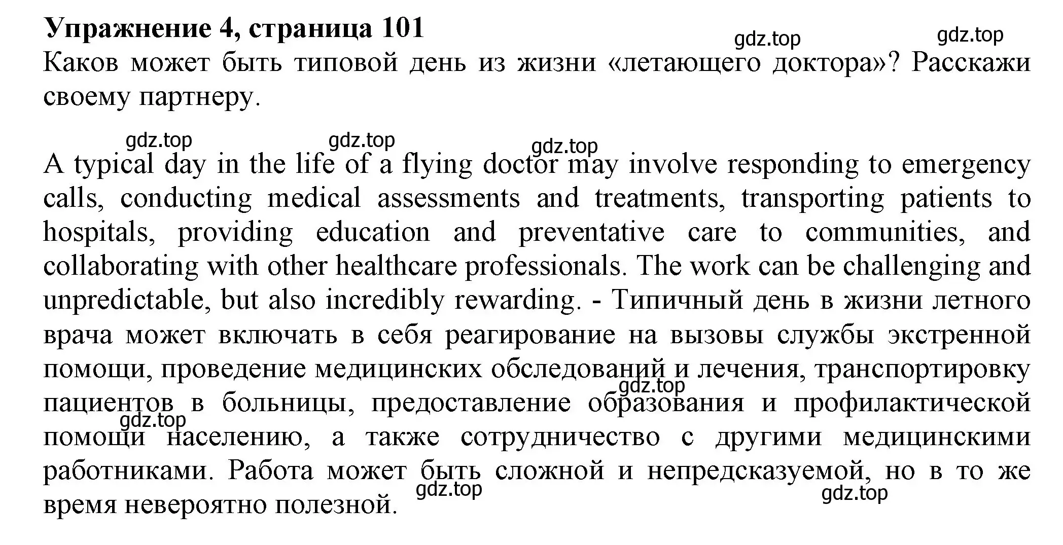 Решение номер 4 (страница 101) гдз по английскому языку 7 класс Ваулина, Дули, учебник