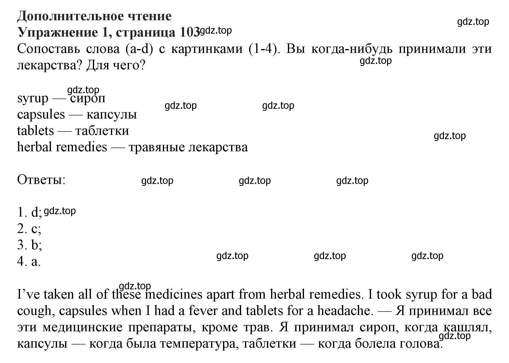 Решение номер 1 (страница 103) гдз по английскому языку 7 класс Ваулина, Дули, учебник