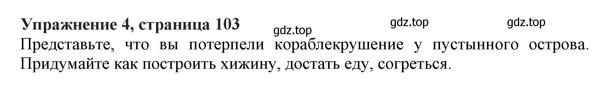 Решение номер 4 (страница 103) гдз по английскому языку 7 класс Ваулина, Дули, учебник