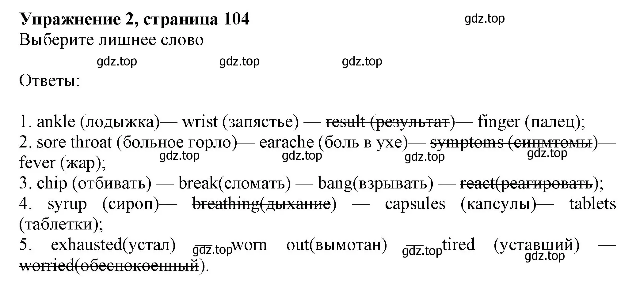 Решение номер 2 (страница 104) гдз по английскому языку 7 класс Ваулина, Дули, учебник