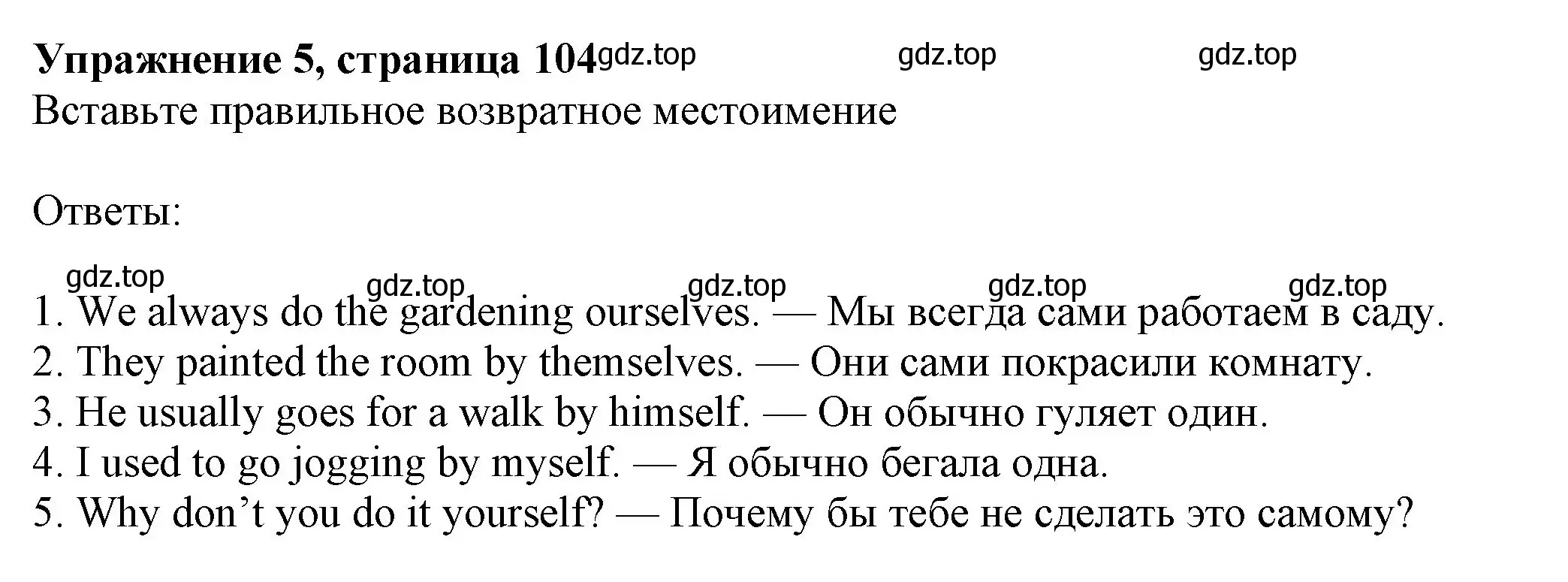 Решение номер 5 (страница 104) гдз по английскому языку 7 класс Ваулина, Дули, учебник