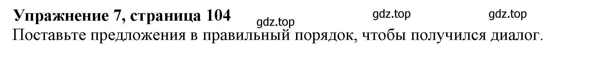 Решение номер 7 (страница 104) гдз по английскому языку 7 класс Ваулина, Дули, учебник