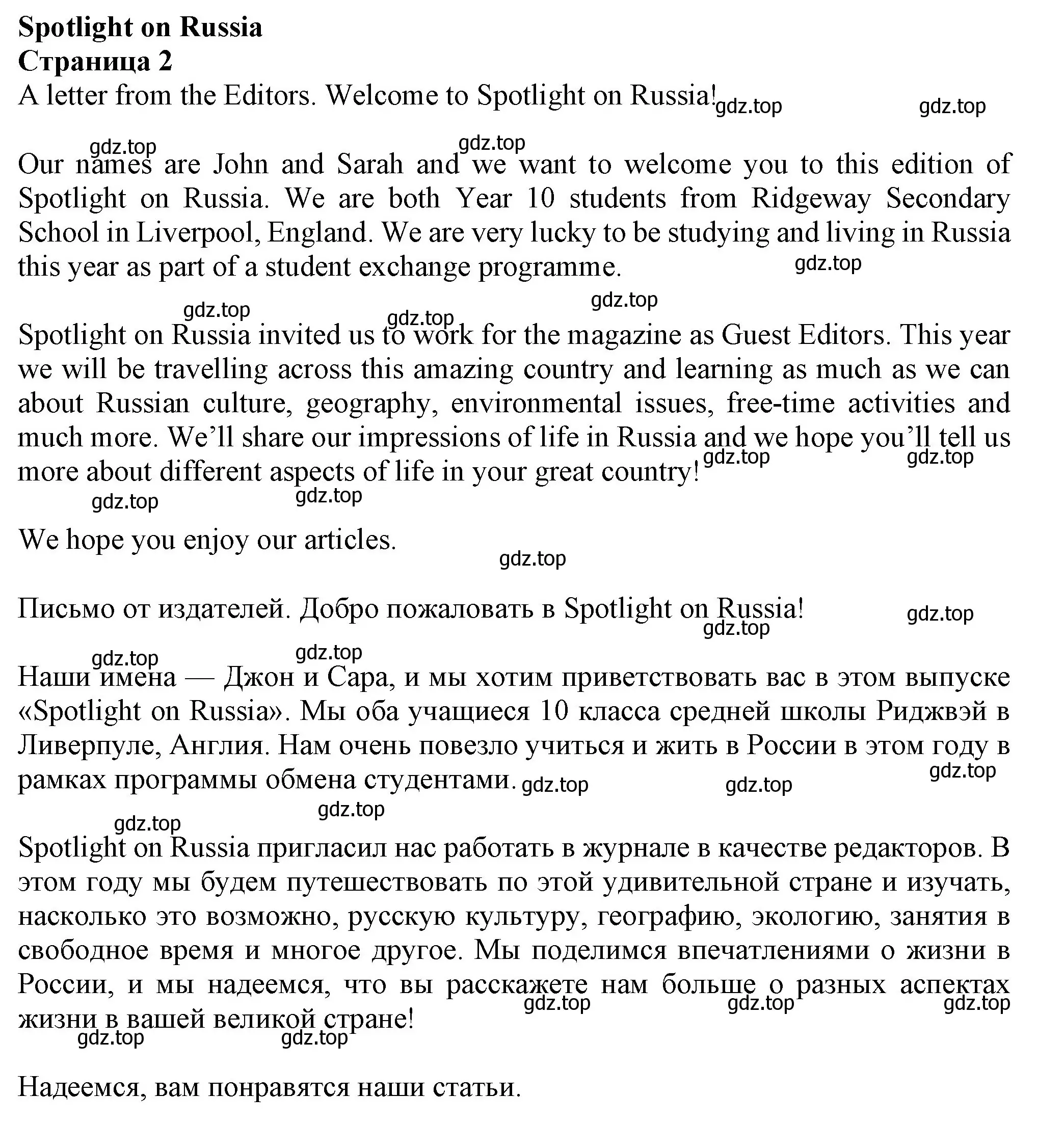 Решение номер Welcome to Spotlight on Russia (страница 105) гдз по английскому языку 7 класс Ваулина, Дули, учебник