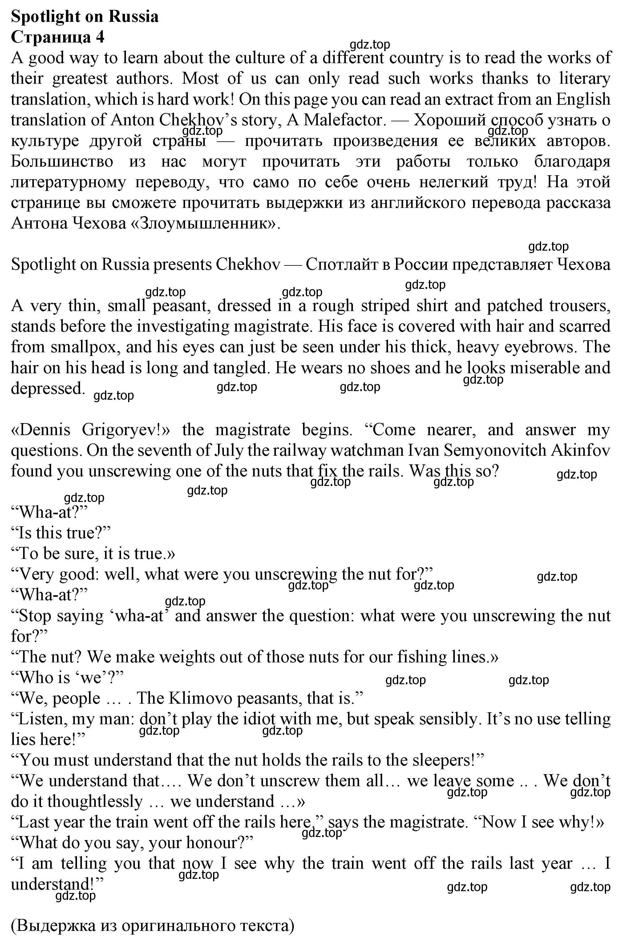 Решение номер Chekhov (страница 105) гдз по английскому языку 7 класс Ваулина, Дули, учебник