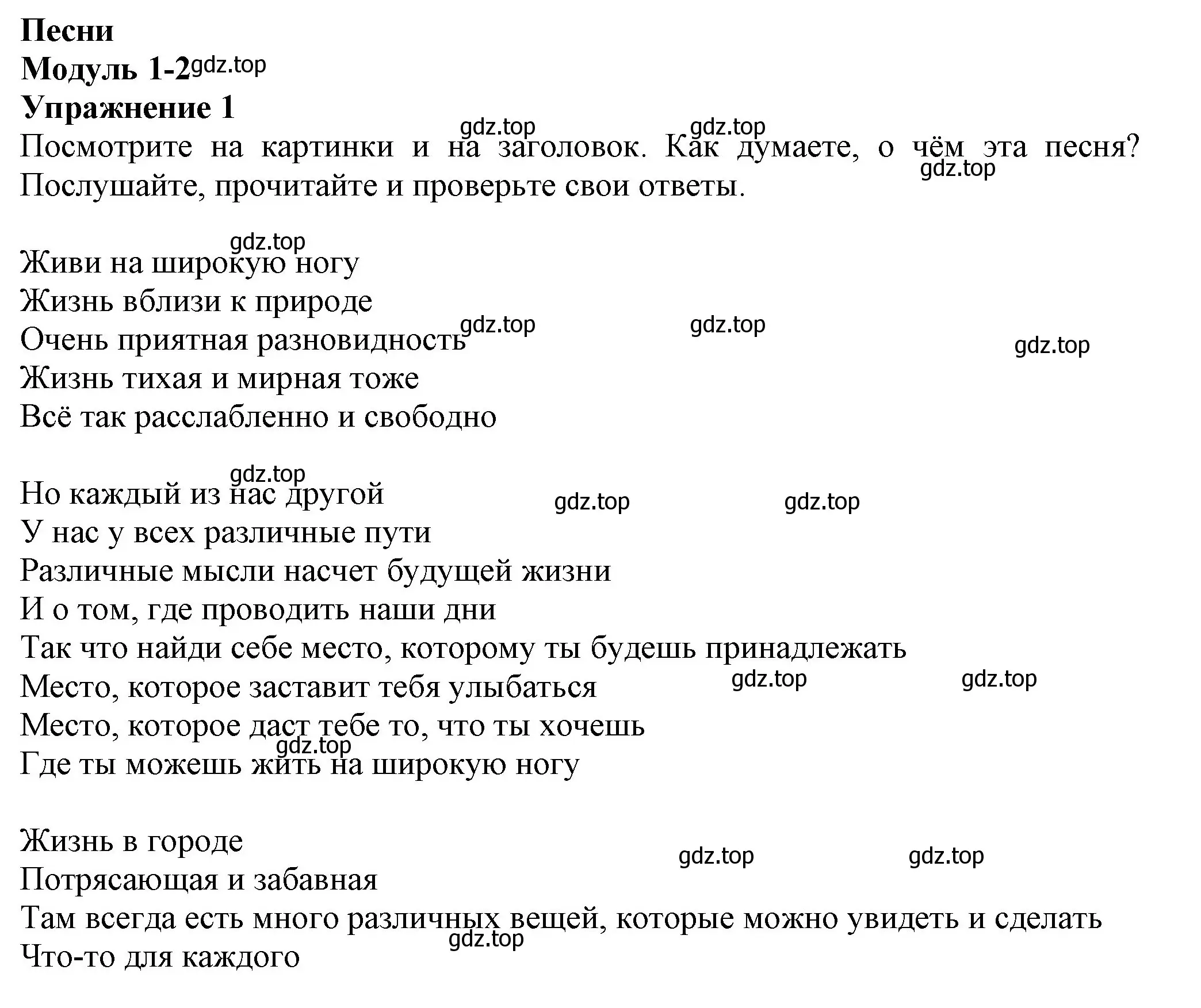 Решение номер 1 (страница 106) гдз по английскому языку 7 класс Ваулина, Дули, учебник