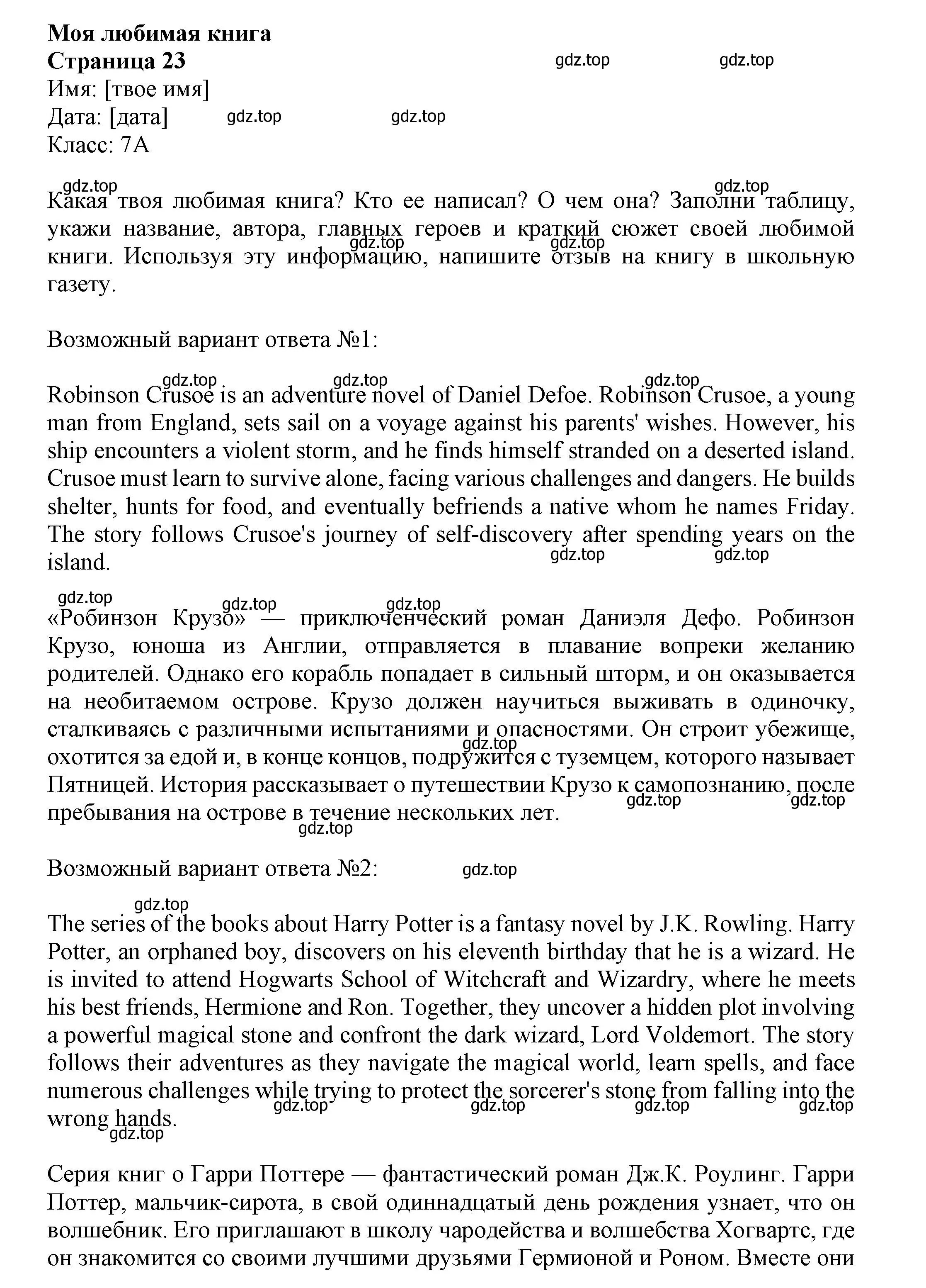 Решение  My Favourite Book (страница 23) гдз по английскому языку 7 класс Ваулина, Дули, языковой портфель