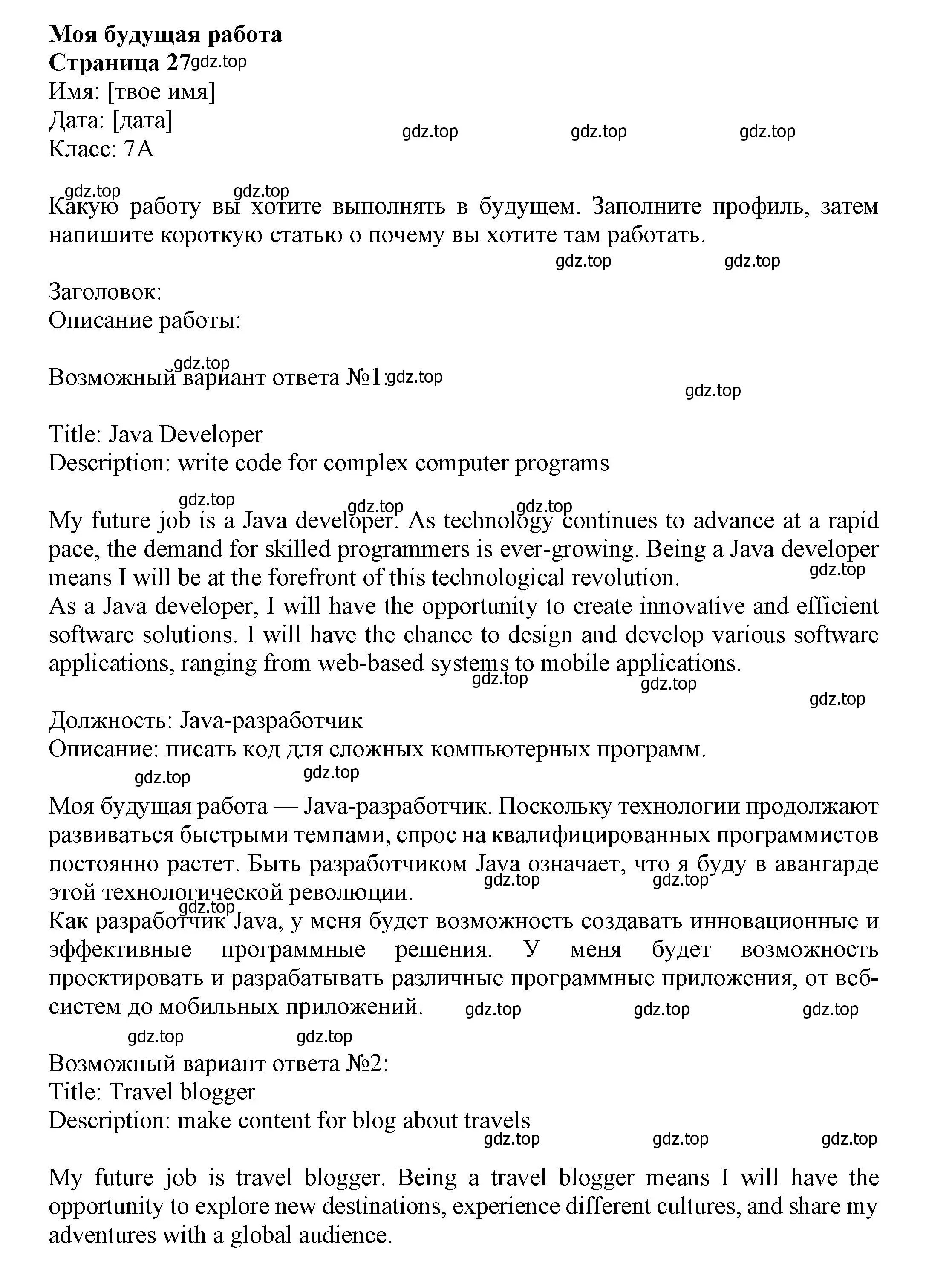 Решение  My Future Job (страница 27) гдз по английскому языку 7 класс Ваулина, Дули, языковой портфель