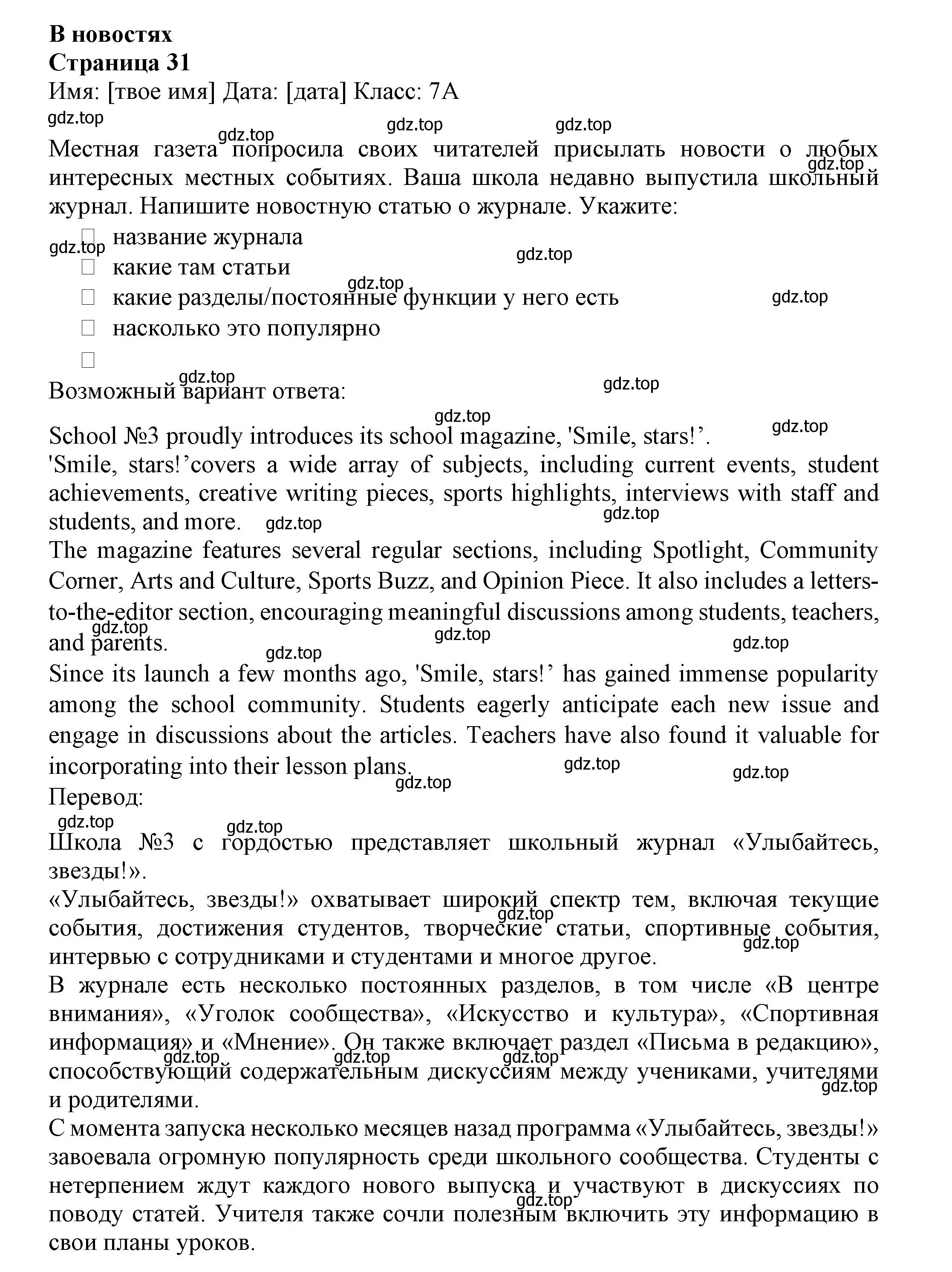 Решение  In the News (страница 31) гдз по английскому языку 7 класс Ваулина, Дули, языковой портфель