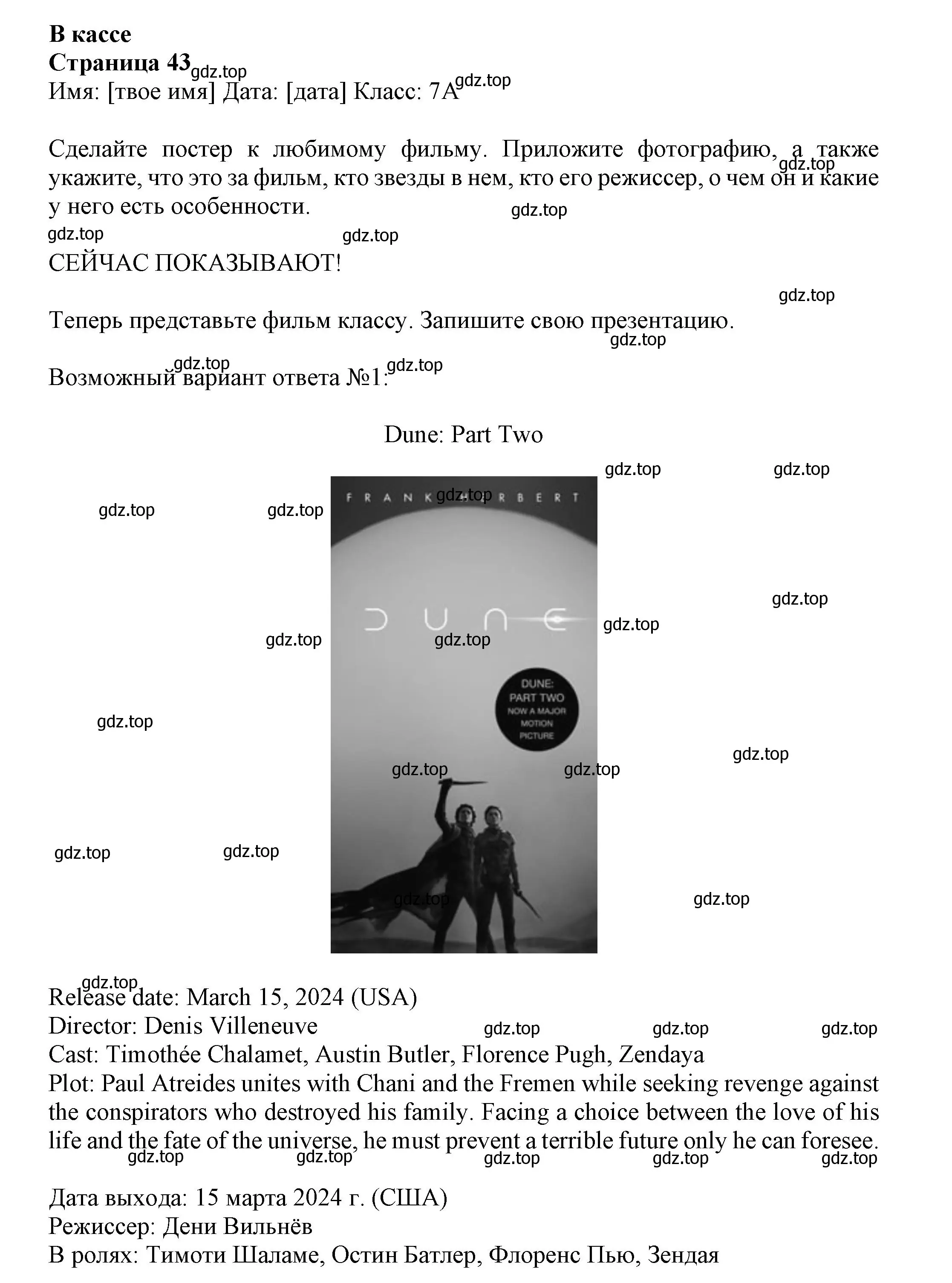 Решение  At the Box Office (страница 43) гдз по английскому языку 7 класс Ваулина, Дули, языковой портфель