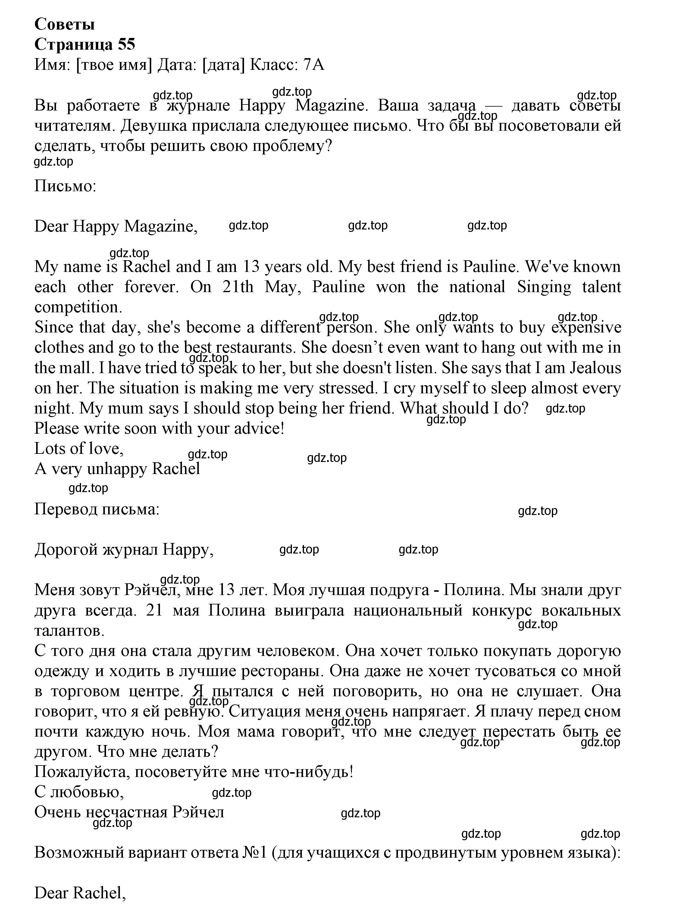 Решение  Advice (страница 55) гдз по английскому языку 7 класс Ваулина, Дули, языковой портфель