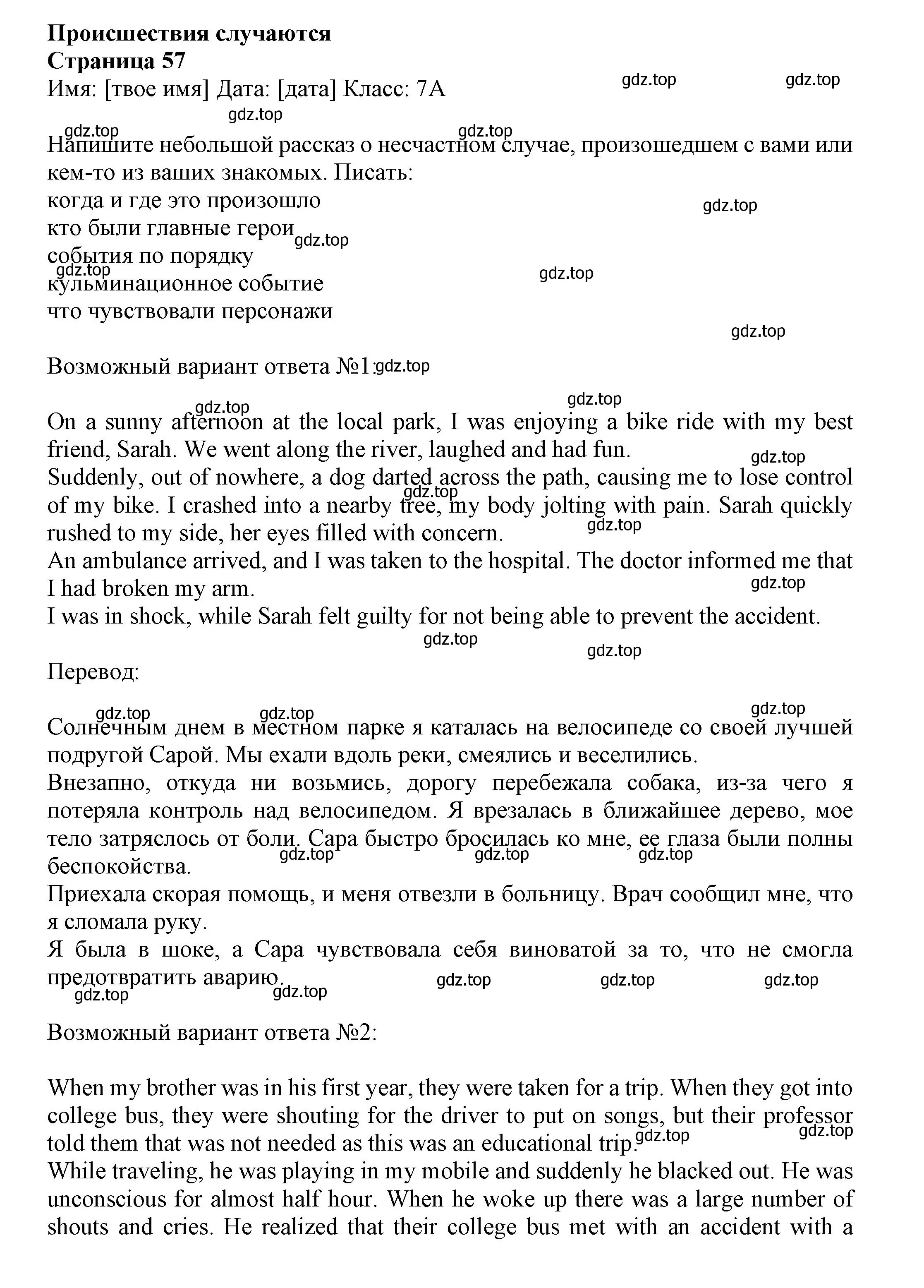 Решение  Accidents Happen! (страница 57) гдз по английскому языку 7 класс Ваулина, Дули, языковой портфель